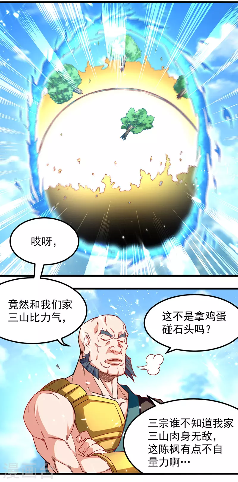 绝世武魂韩漫全集-第57话 激战无删减无遮挡章节图片 