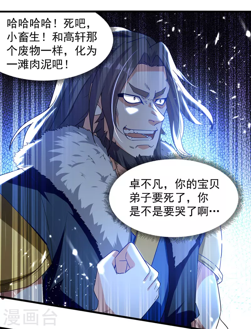 绝世武魂韩漫全集-第57话 激战无删减无遮挡章节图片 