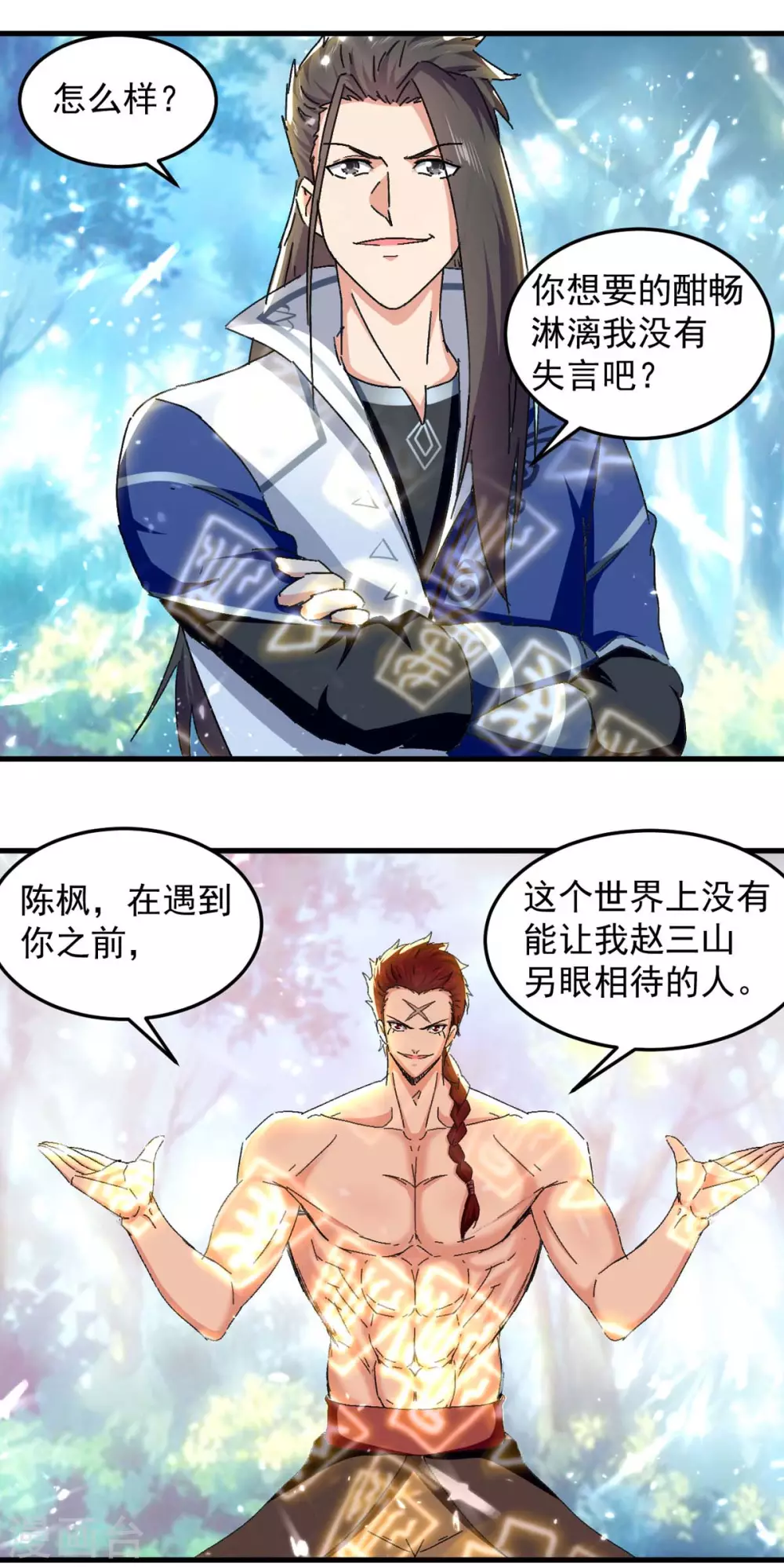 绝世武魂韩漫全集-第58话 另眼相待无删减无遮挡章节图片 