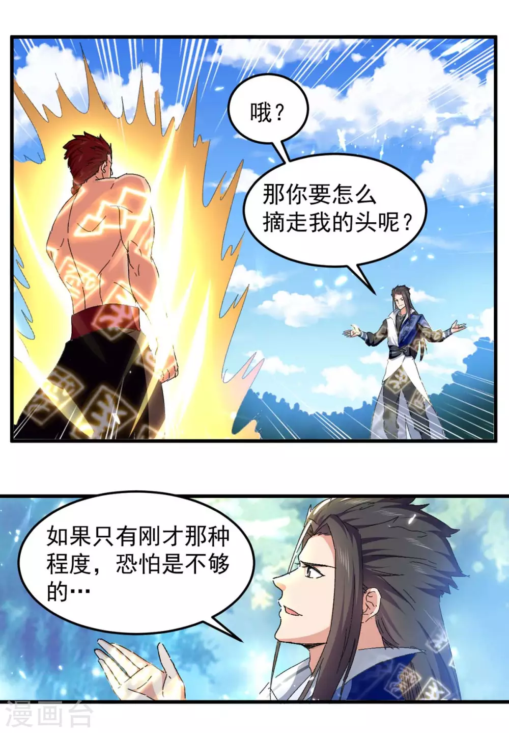绝世武魂韩漫全集-第58话 另眼相待无删减无遮挡章节图片 