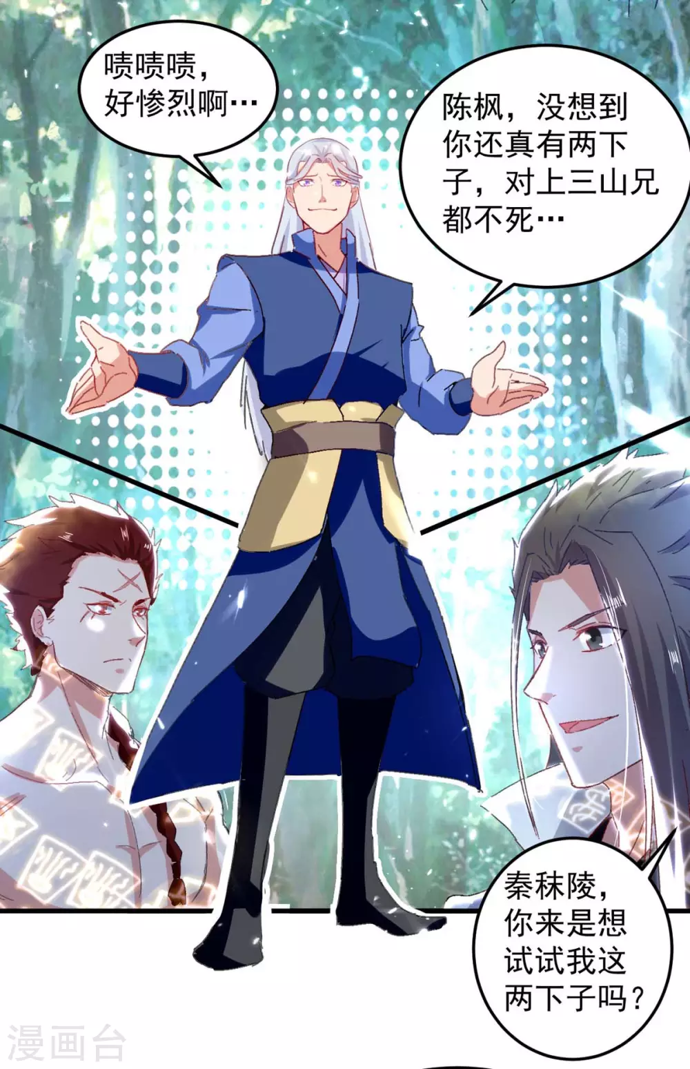 绝世武魂韩漫全集-第58话 另眼相待无删减无遮挡章节图片 