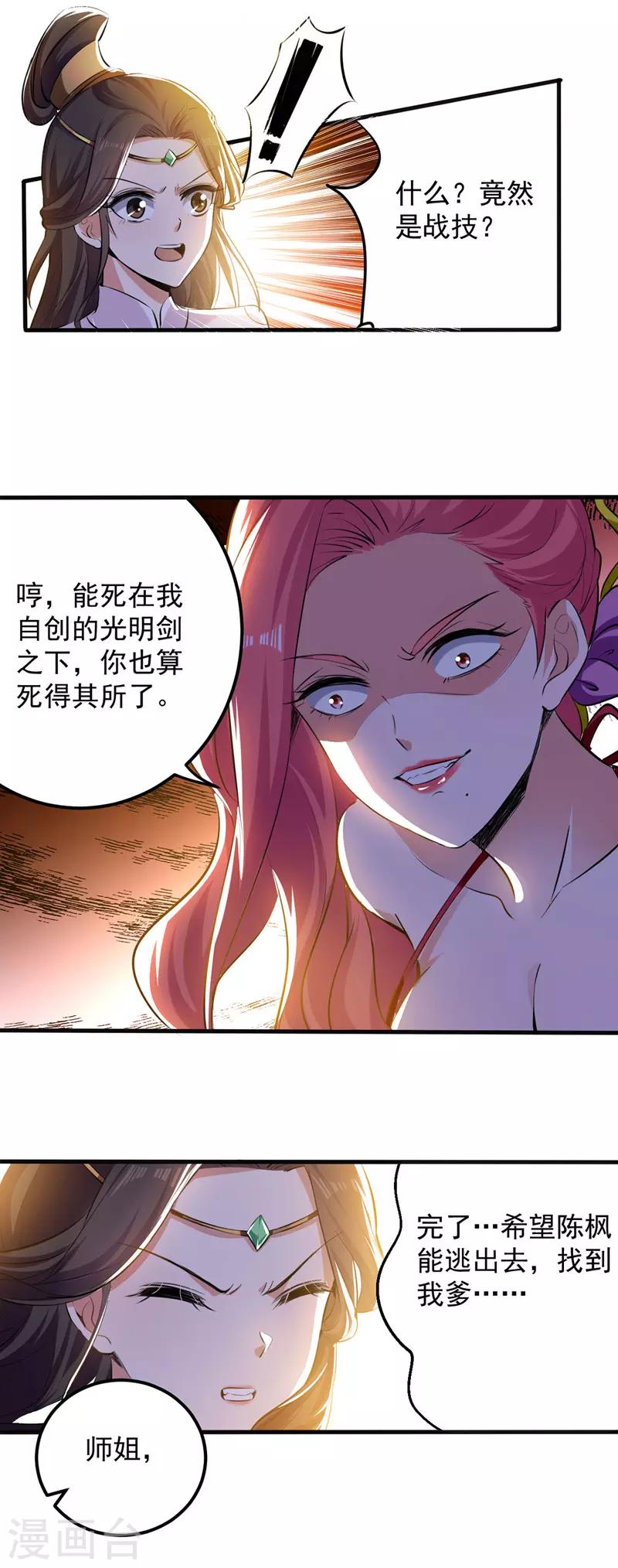 绝世武魂韩漫全集-第6话 保护师姐无删减无遮挡章节图片 