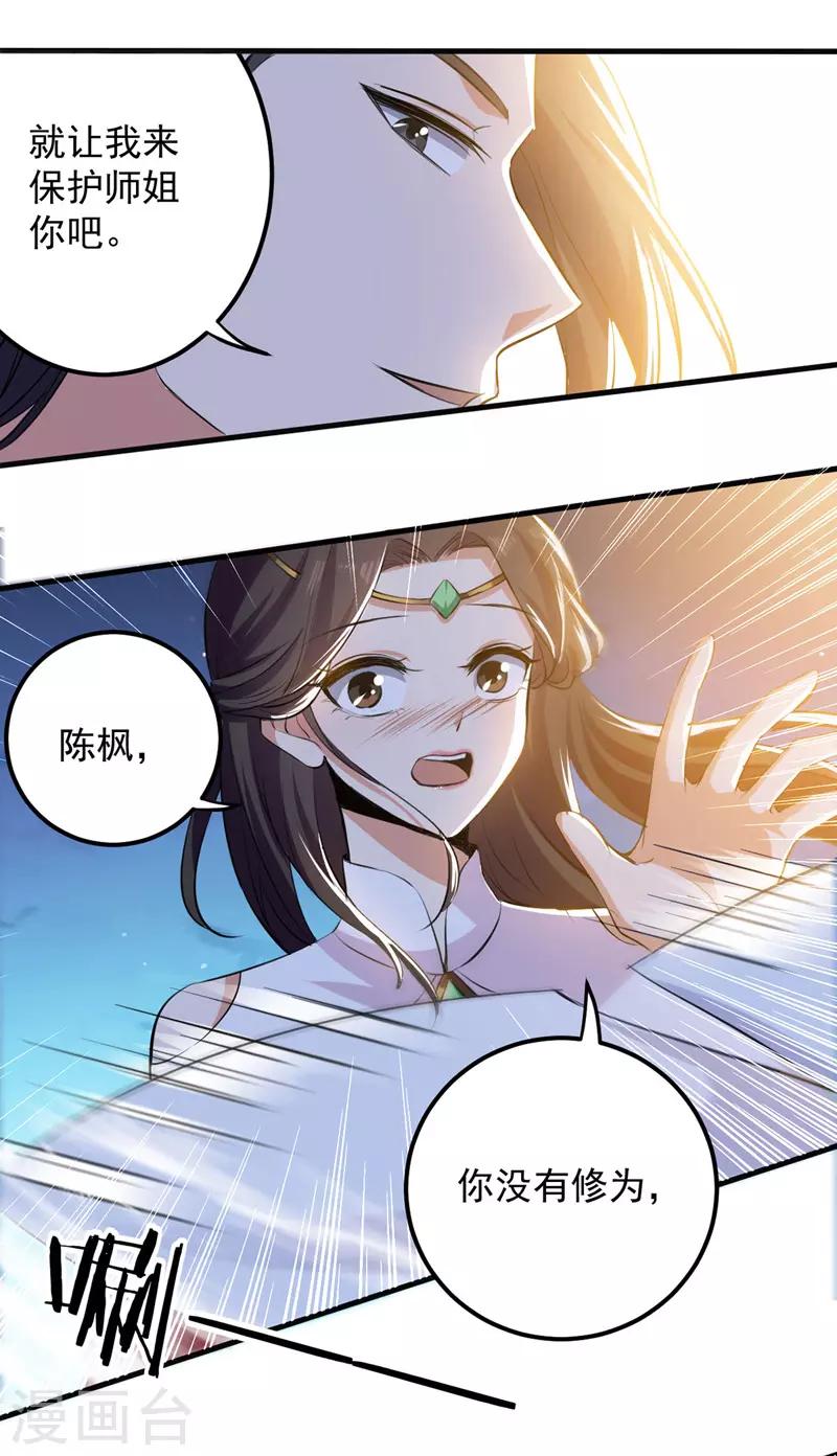 绝世武魂韩漫全集-第6话 保护师姐无删减无遮挡章节图片 