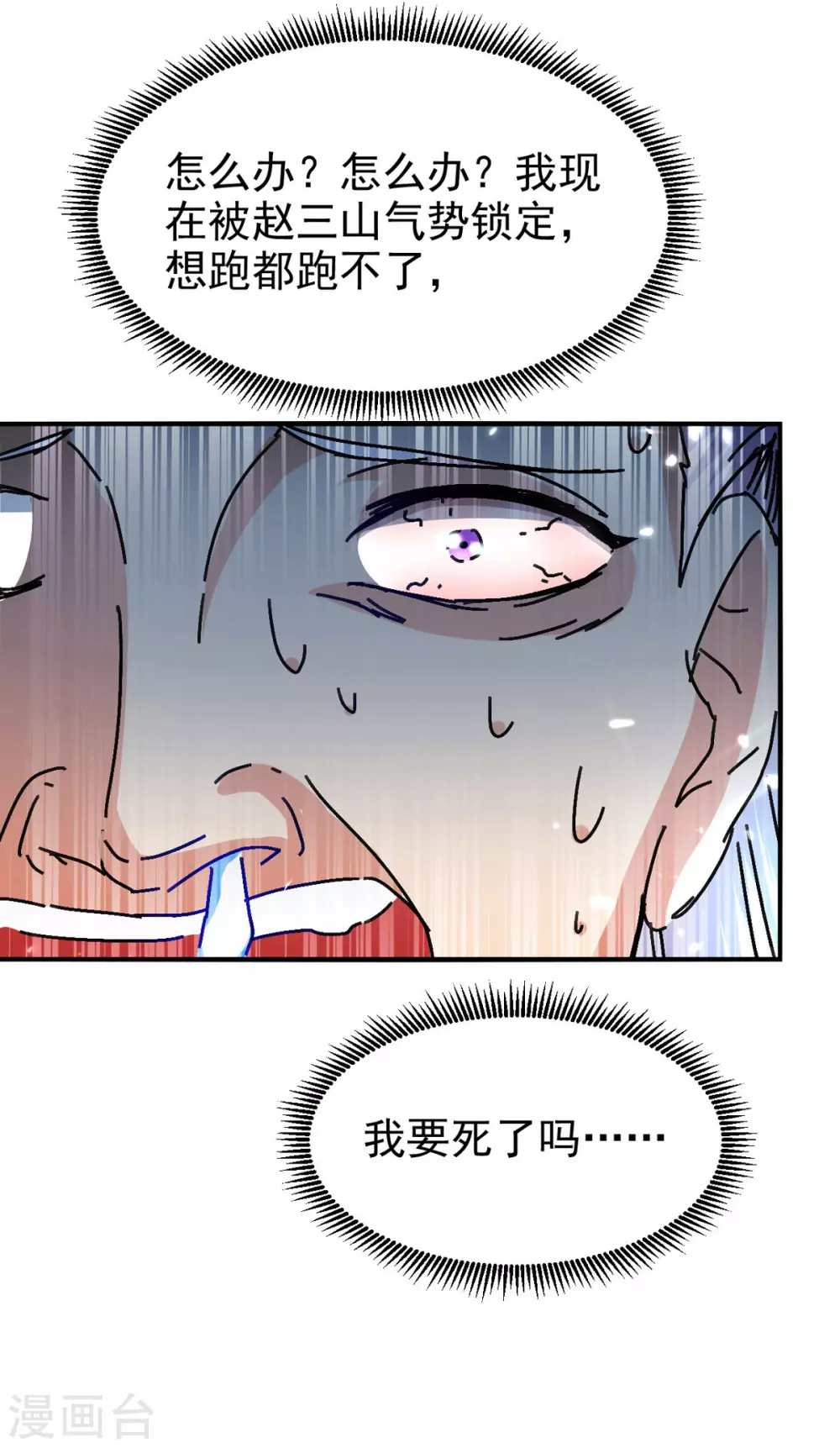 绝世武魂韩漫全集-第60话 救美无删减无遮挡章节图片 