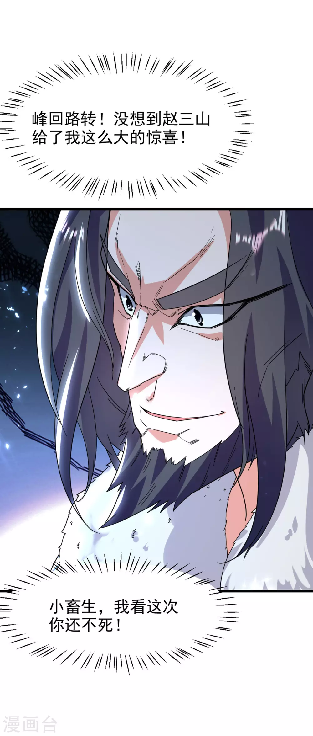 绝世武魂韩漫全集-第61话 赵三山突破无删减无遮挡章节图片 