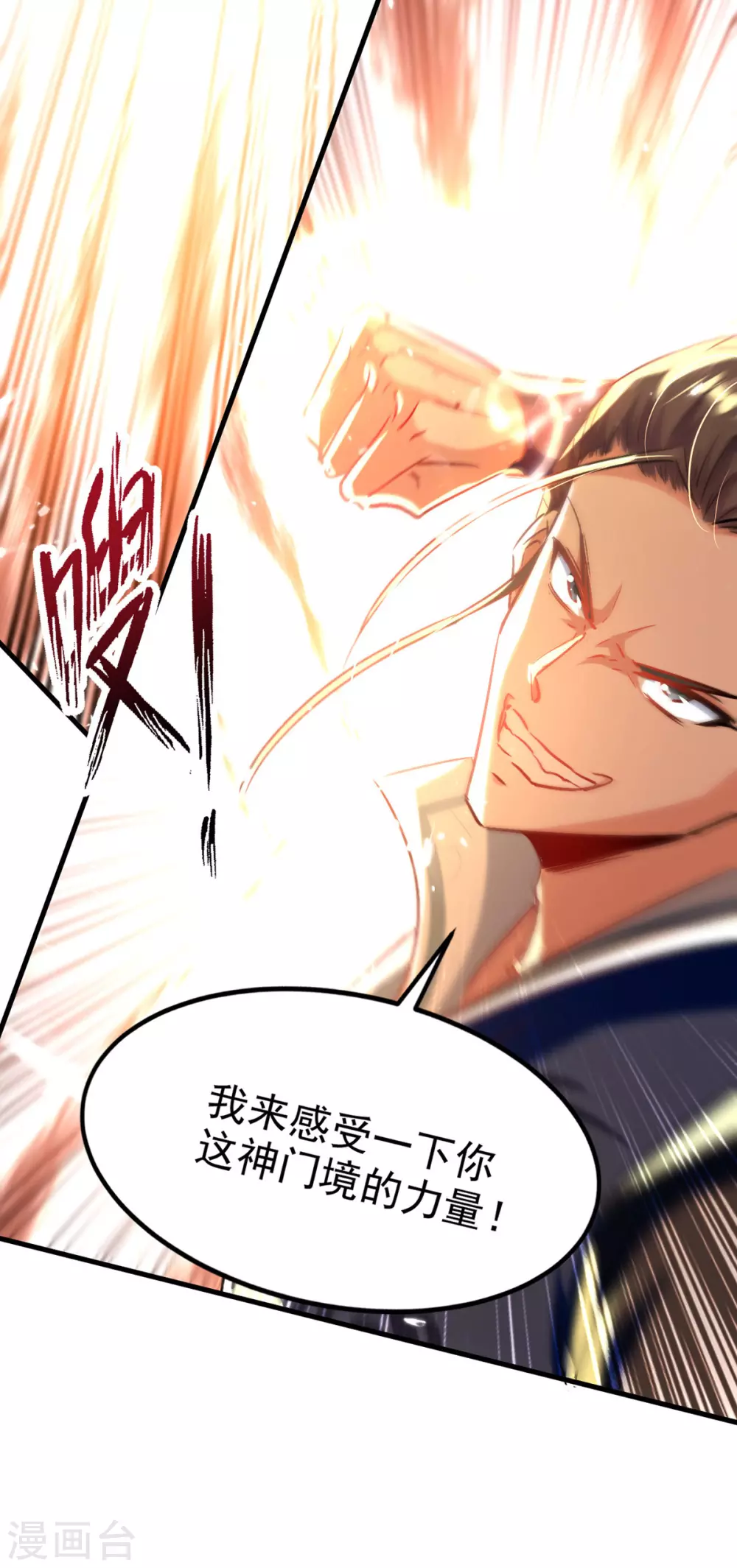 绝世武魂韩漫全集-第62话 战神门境无删减无遮挡章节图片 