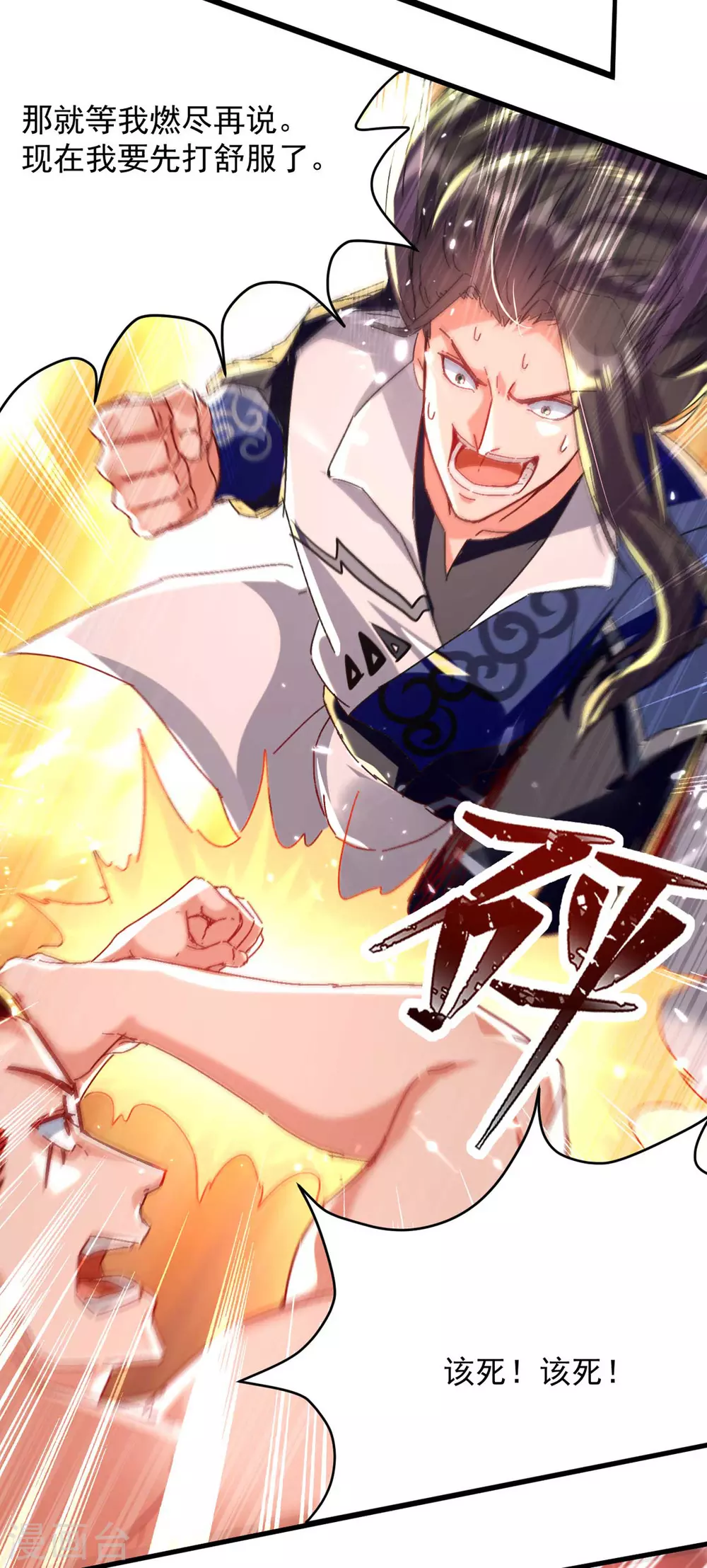 绝世武魂韩漫全集-第63话 疯狂输出无删减无遮挡章节图片 