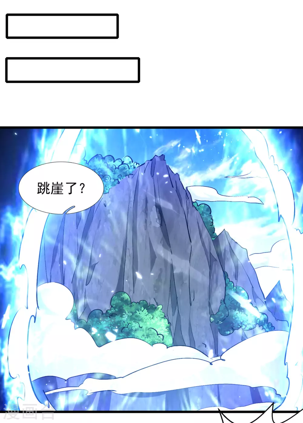 绝世武魂韩漫全集-第64话 坠崖无删减无遮挡章节图片 