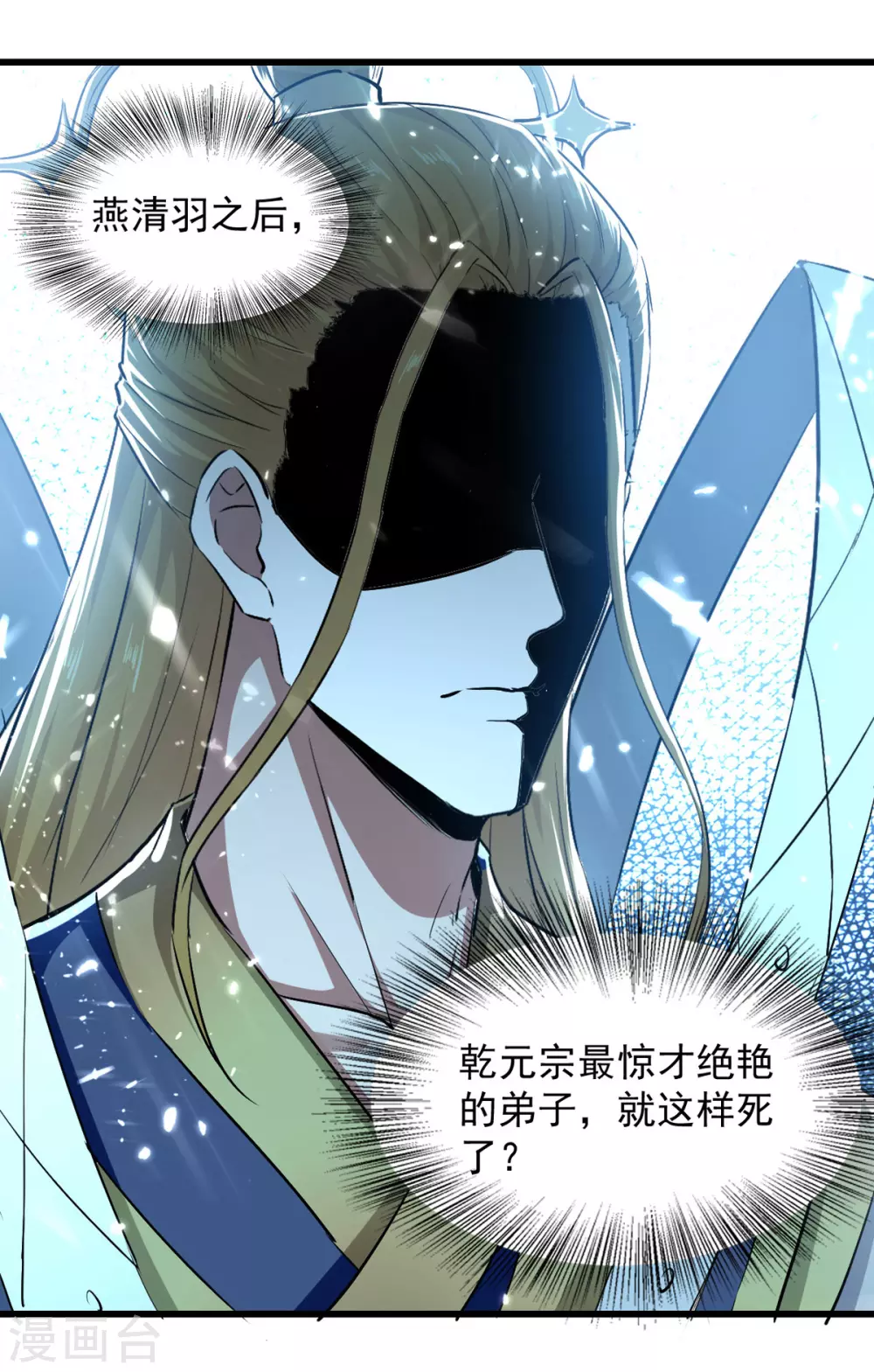 绝世武魂韩漫全集-第64话 坠崖无删减无遮挡章节图片 