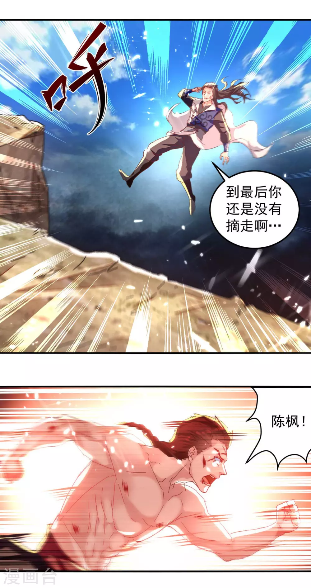 绝世武魂韩漫全集-第64话 坠崖无删减无遮挡章节图片 