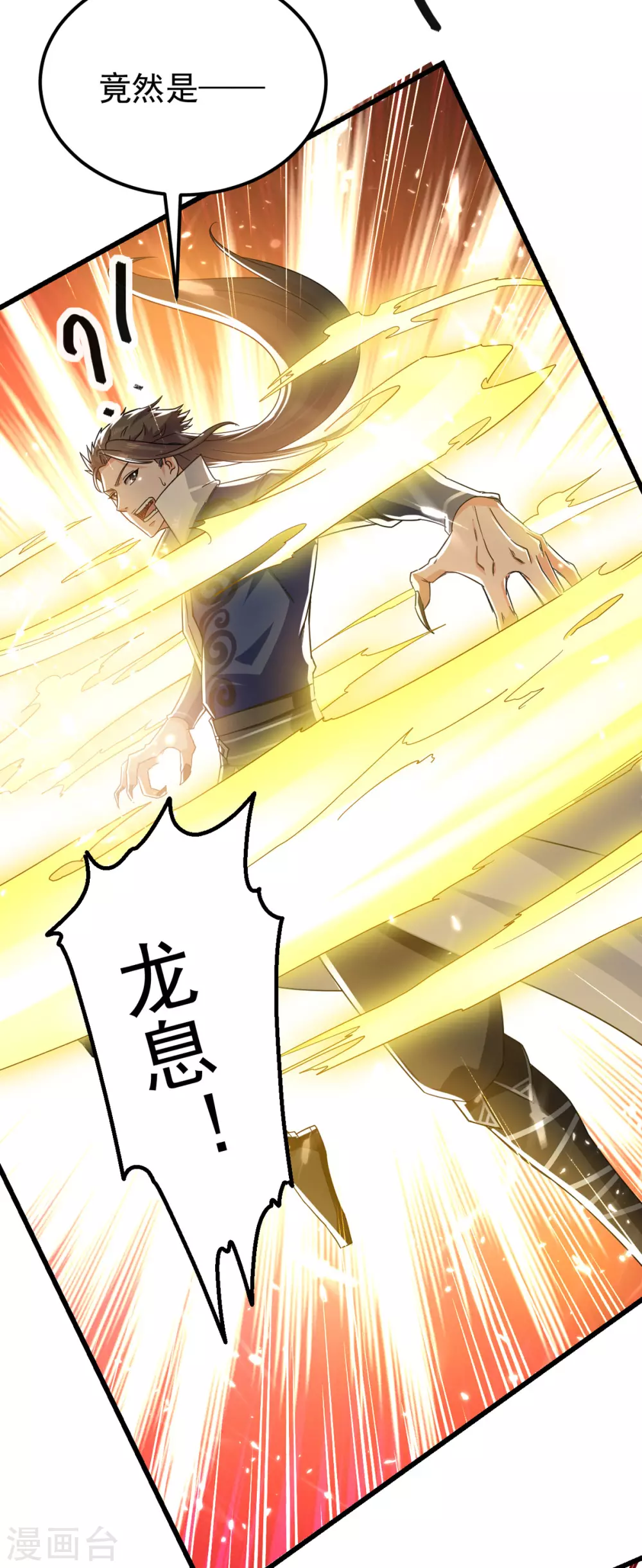 绝世武魂韩漫全集-第65话 化龙无删减无遮挡章节图片 