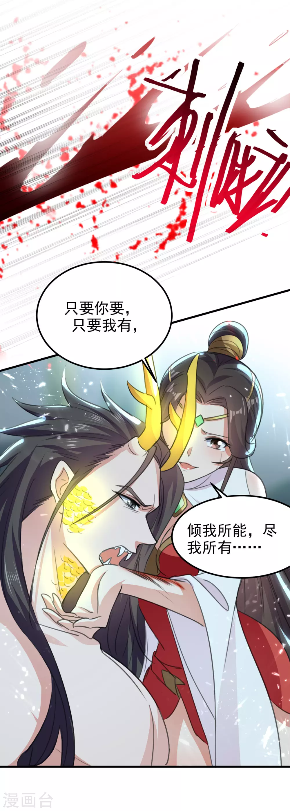 绝世武魂韩漫全集-第65话 化龙无删减无遮挡章节图片 