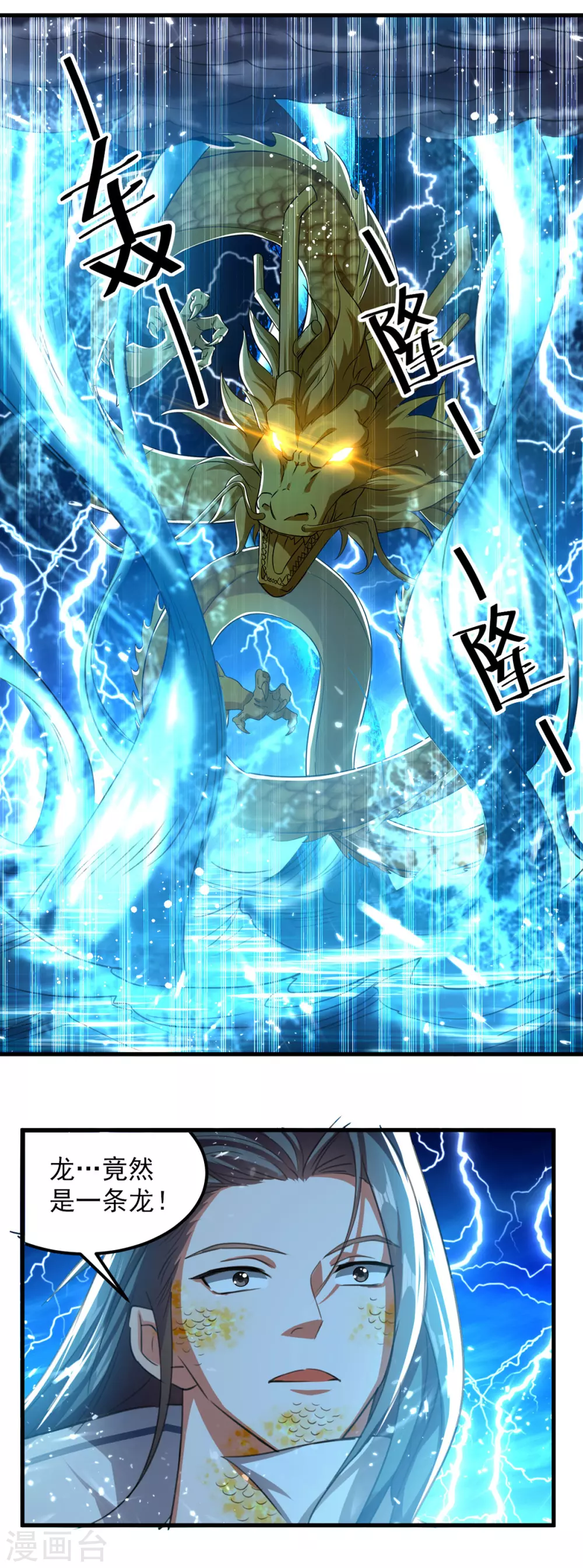 绝世武魂韩漫全集-第65话 化龙无删减无遮挡章节图片 