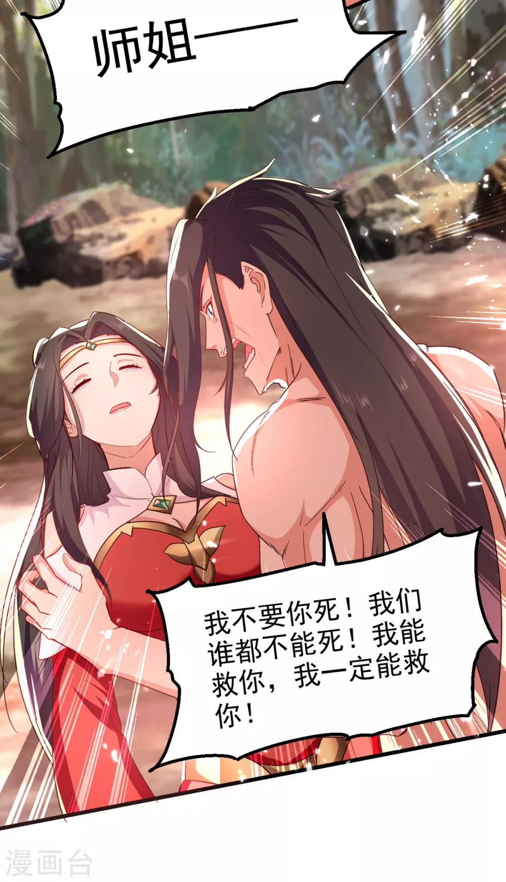 绝世武魂韩漫全集-第66话 绝处逢生无删减无遮挡章节图片 
