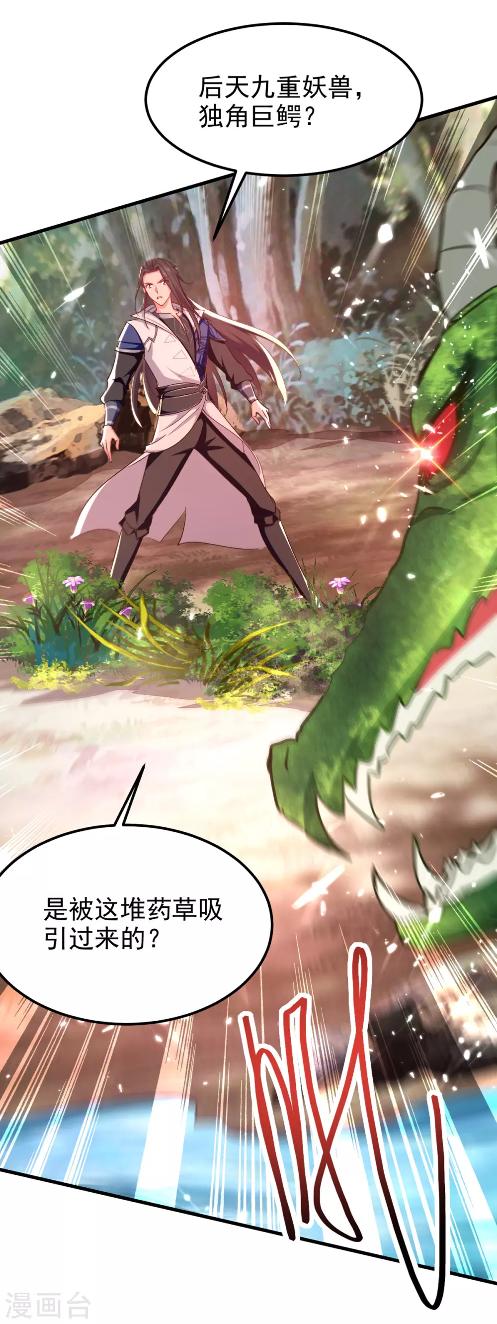 绝世武魂韩漫全集-第66话 绝处逢生无删减无遮挡章节图片 