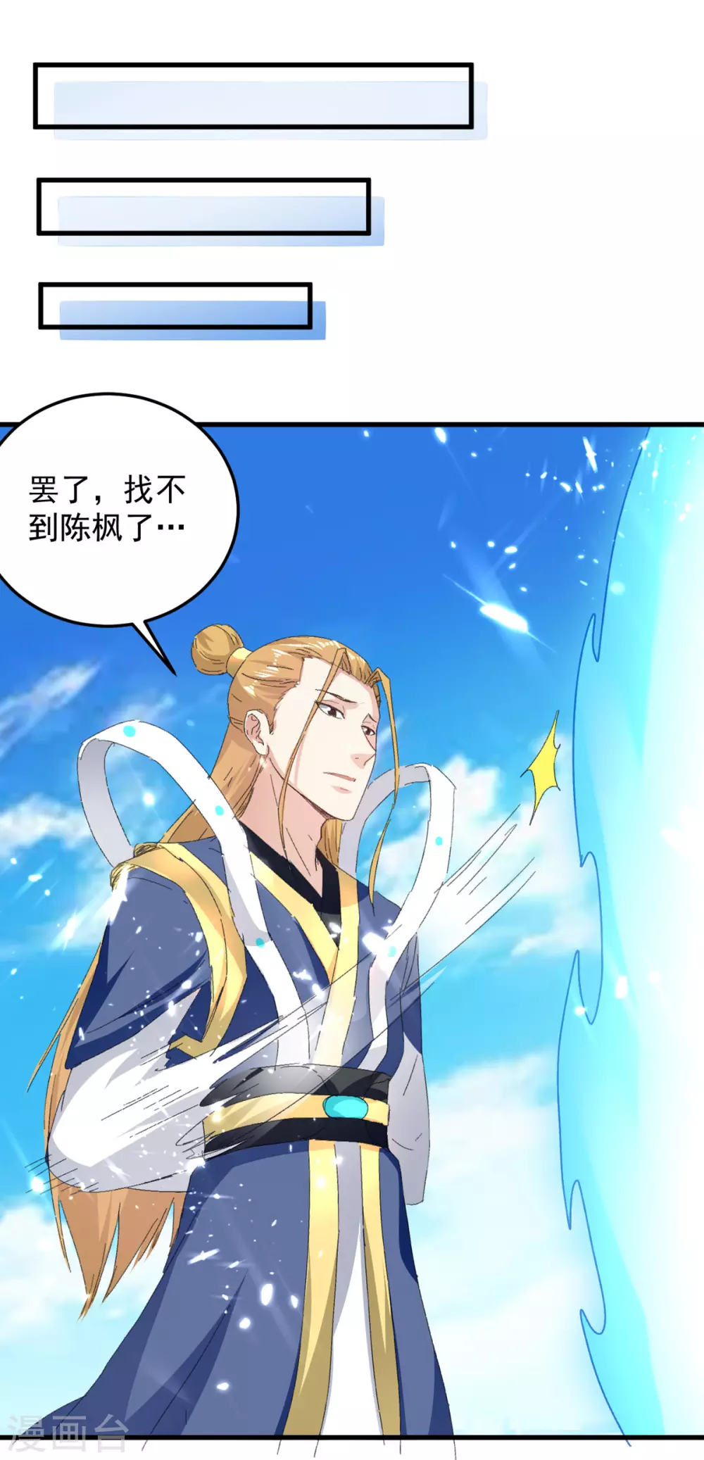 绝世武魂韩漫全集-第67话 轮到你们了无删减无遮挡章节图片 