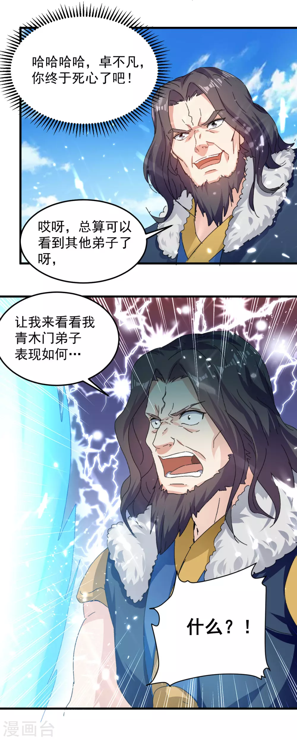 绝世武魂韩漫全集-第67话 轮到你们了无删减无遮挡章节图片 