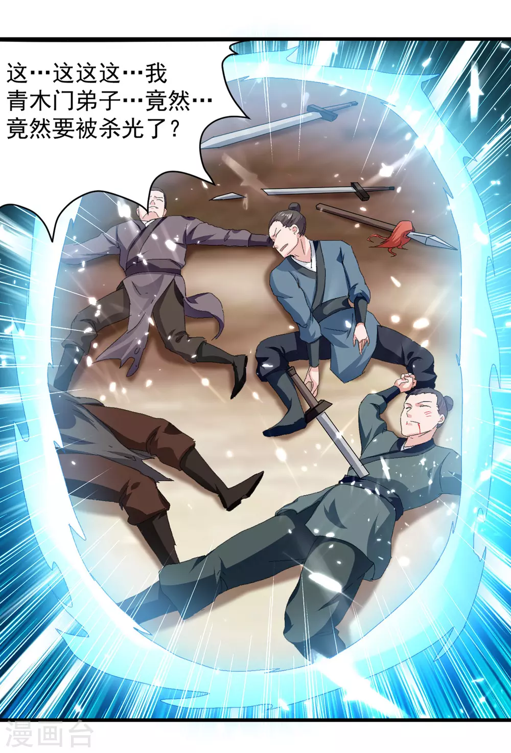 绝世武魂韩漫全集-第67话 轮到你们了无删减无遮挡章节图片 