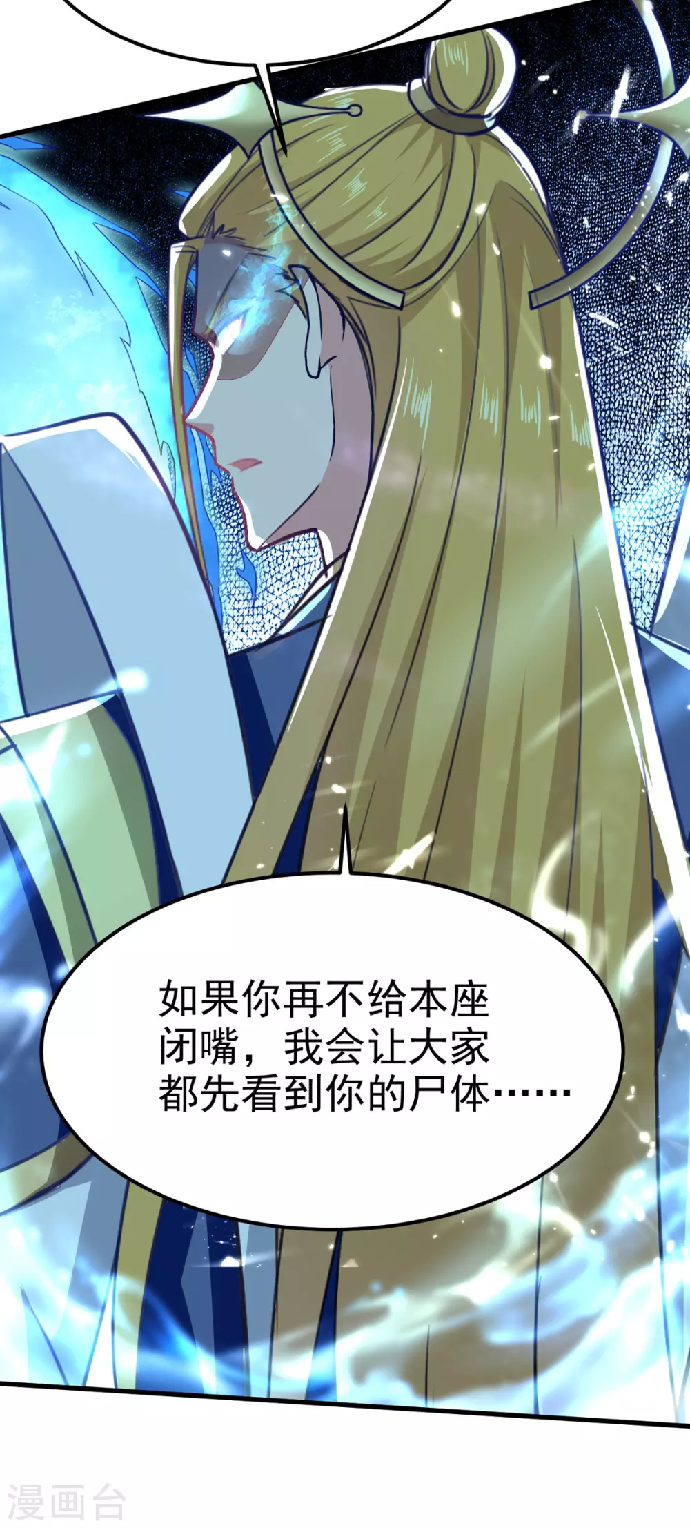 绝世武魂韩漫全集-第67话 轮到你们了无删减无遮挡章节图片 