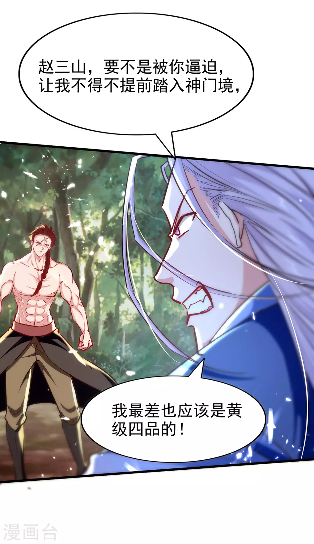 绝世武魂韩漫全集-第68话 打脸无删减无遮挡章节图片 