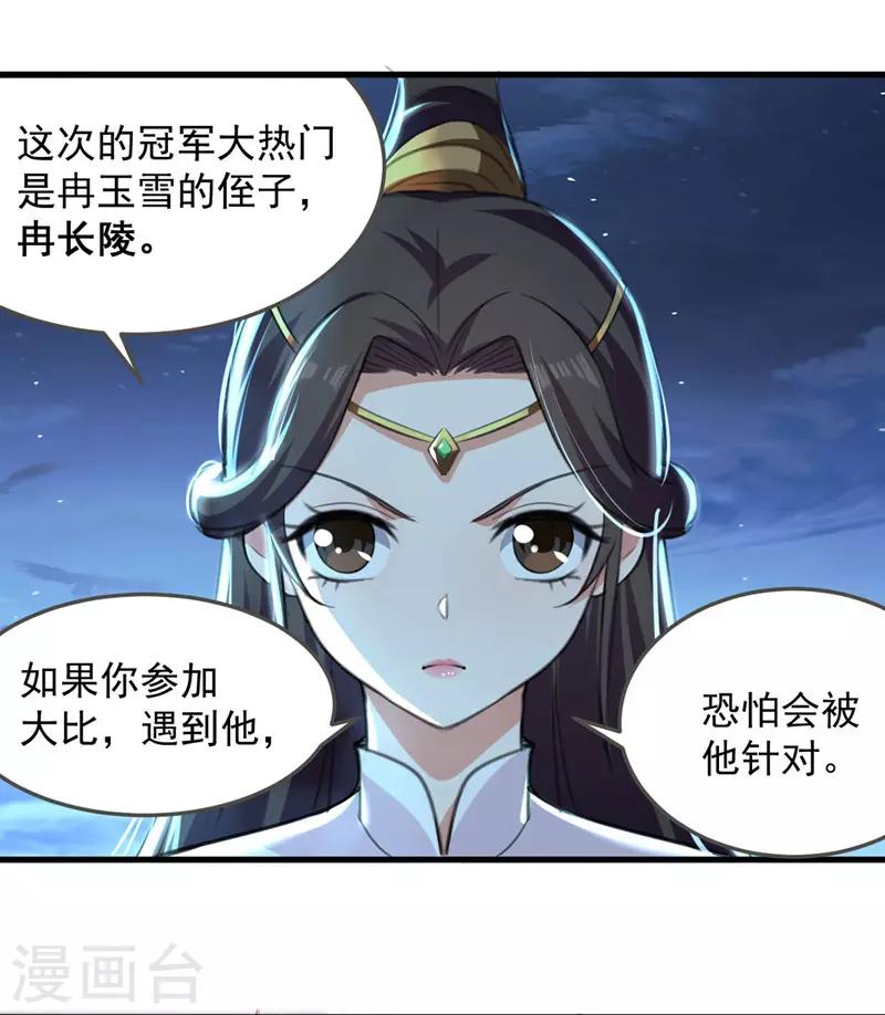 绝世武魂韩漫全集-第7话 决定无删减无遮挡章节图片 
