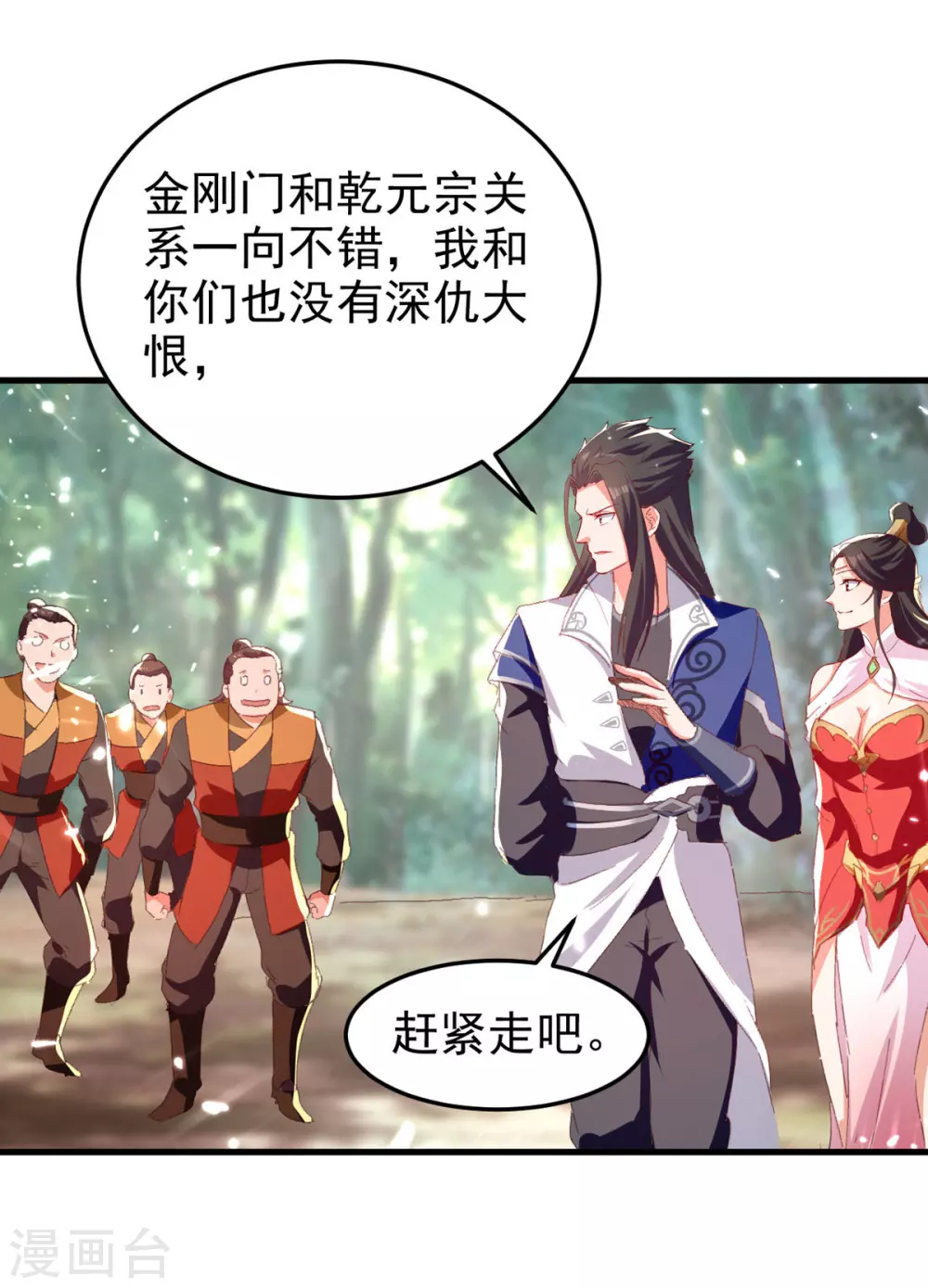 绝世武魂韩漫全集-第70话 磨刀石无删减无遮挡章节图片 
