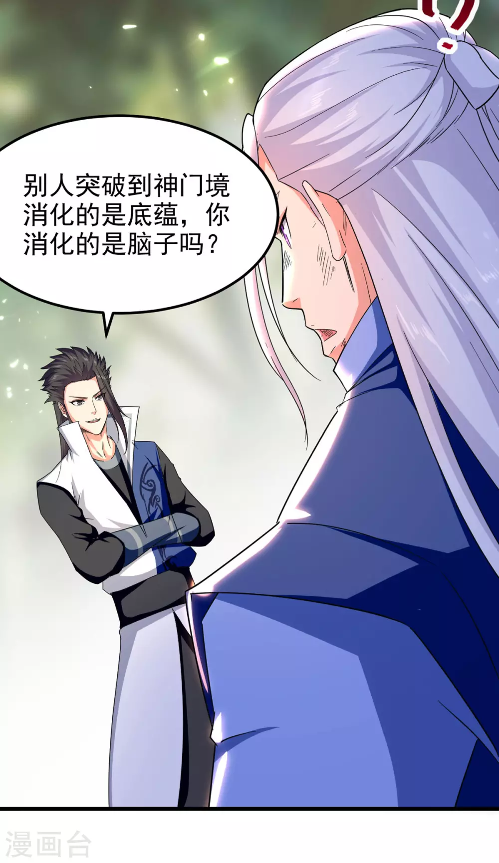 绝世武魂韩漫全集-第71话 没脑子无删减无遮挡章节图片 