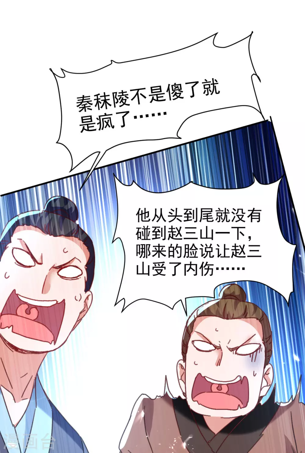 绝世武魂韩漫全集-第71话 没脑子无删减无遮挡章节图片 