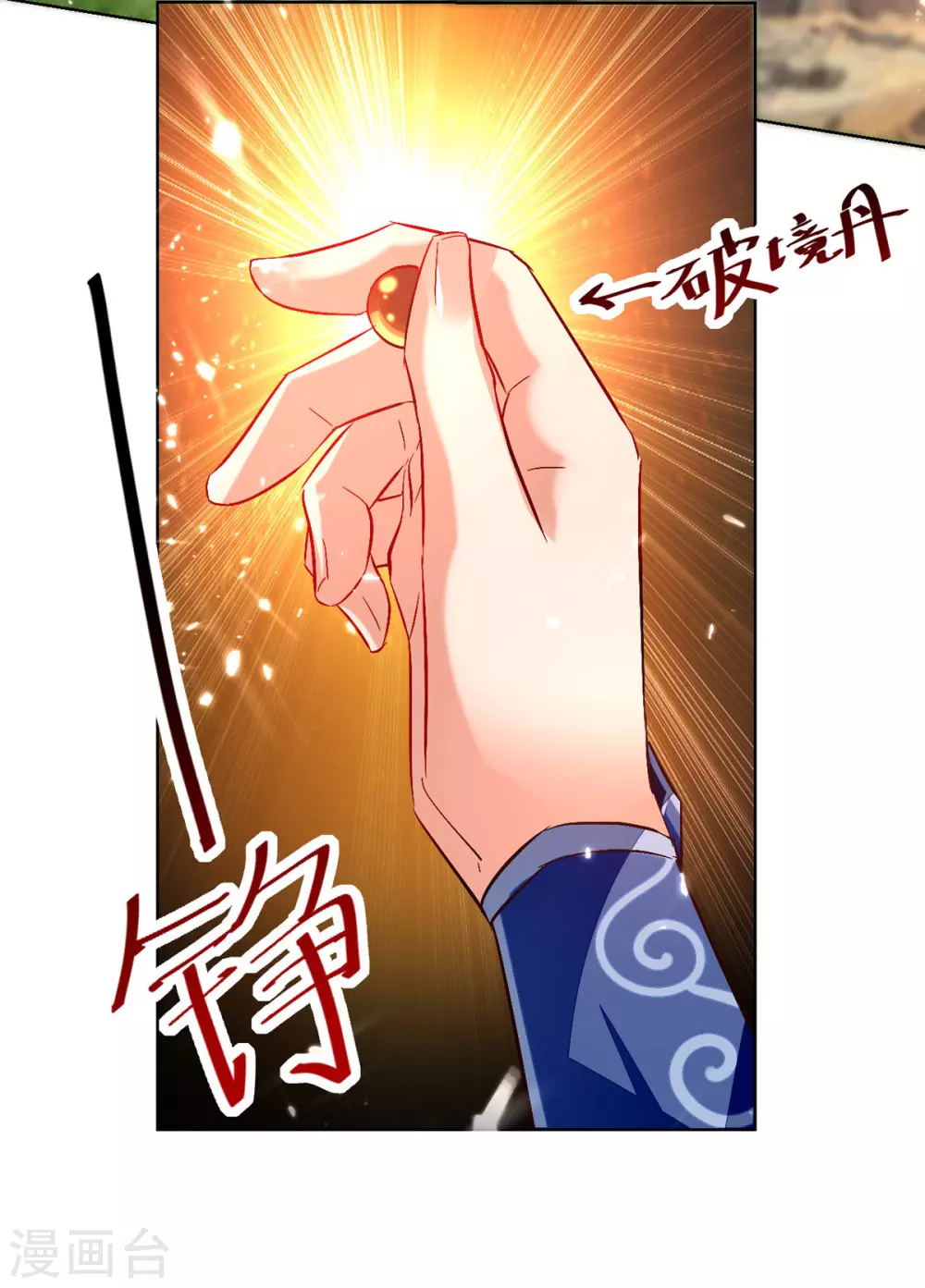绝世武魂韩漫全集-第72话 陈枫破境无删减无遮挡章节图片 