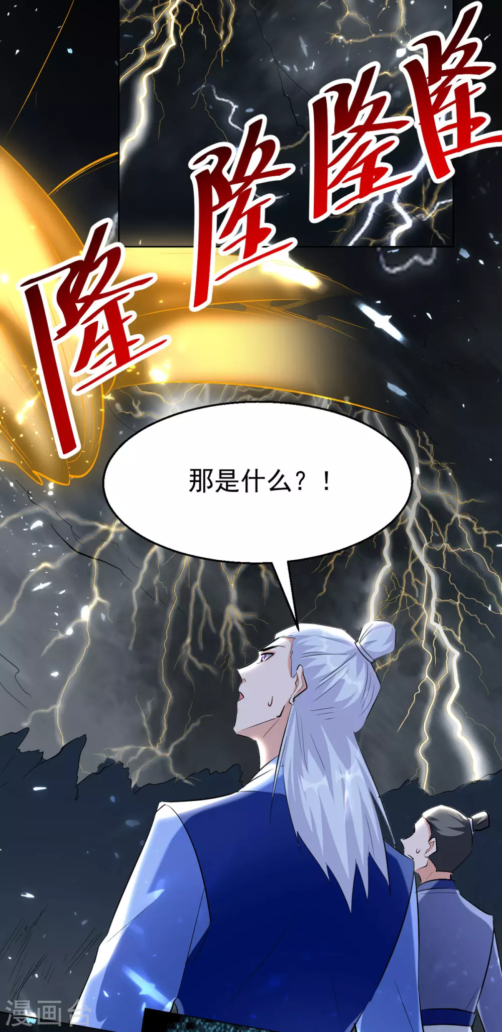 绝世武魂韩漫全集-第72话 陈枫破境无删减无遮挡章节图片 