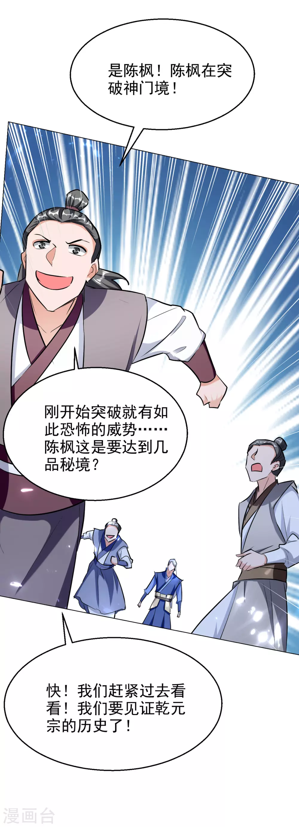 绝世武魂韩漫全集-第72话 陈枫破境无删减无遮挡章节图片 