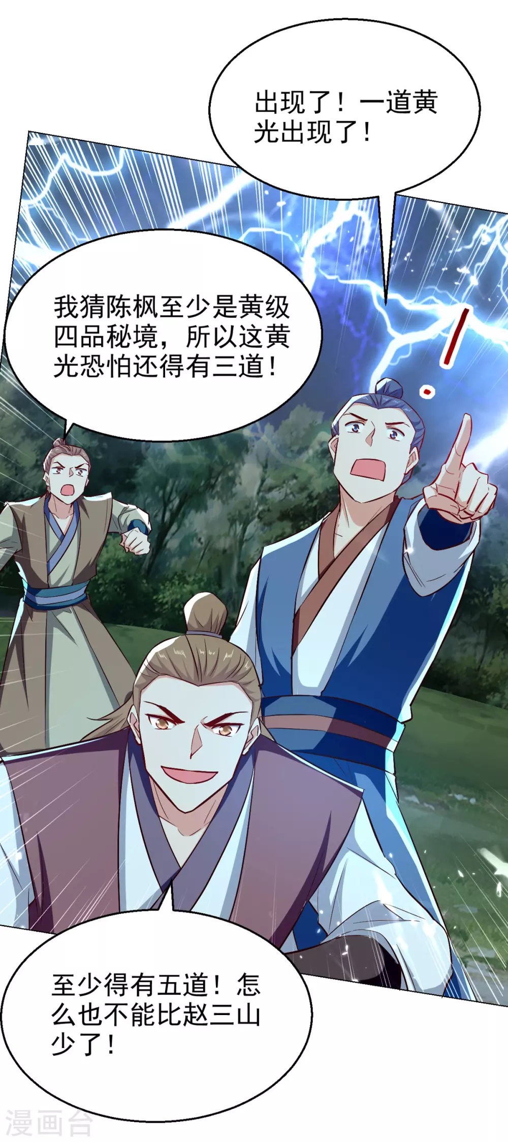 绝世武魂韩漫全集-第73话 小鼎异动无删减无遮挡章节图片 