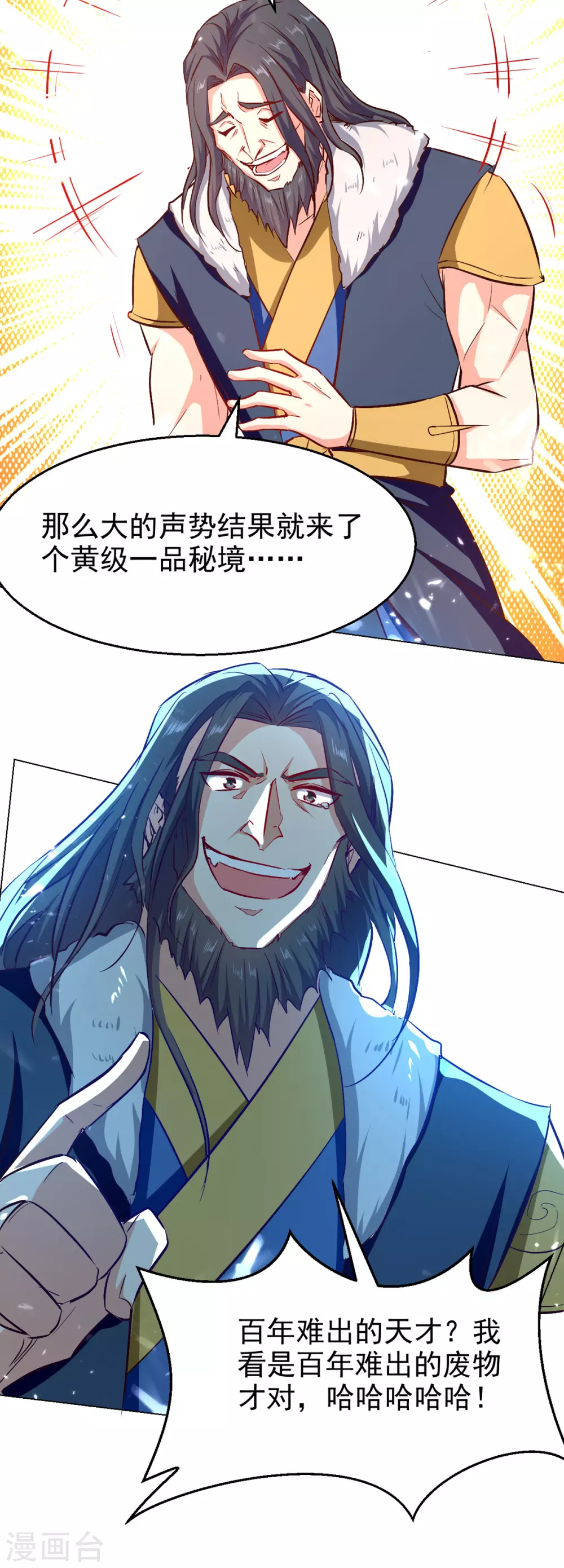 绝世武魂韩漫全集-第73话 小鼎异动无删减无遮挡章节图片 