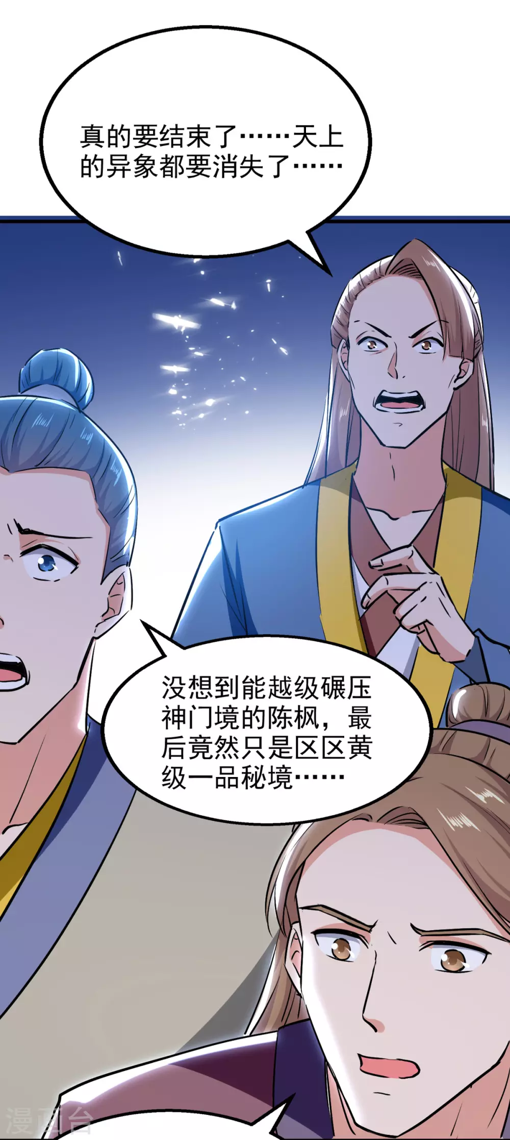 绝世武魂韩漫全集-第73话 小鼎异动无删减无遮挡章节图片 