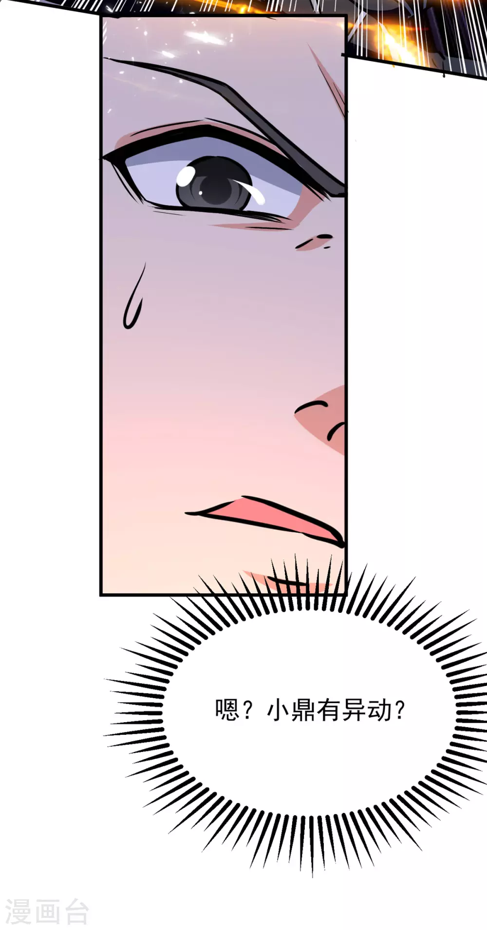 绝世武魂韩漫全集-第73话 小鼎异动无删减无遮挡章节图片 