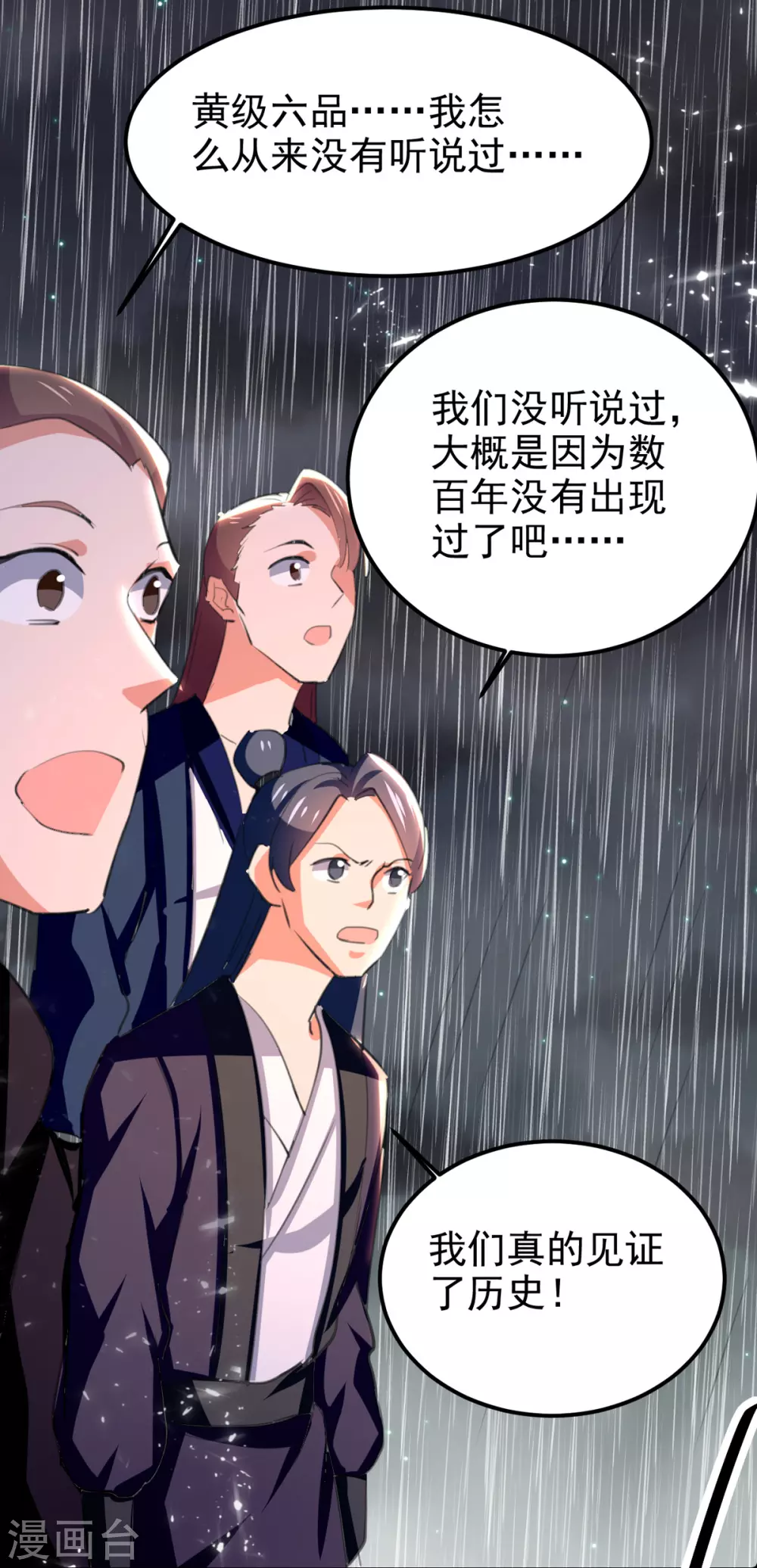 绝世武魂韩漫全集-第74话 武魂相柳无删减无遮挡章节图片 