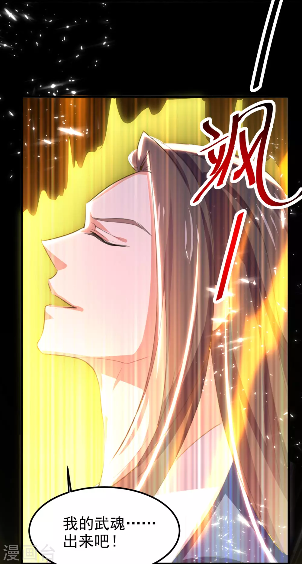 绝世武魂韩漫全集-第74话 武魂相柳无删减无遮挡章节图片 