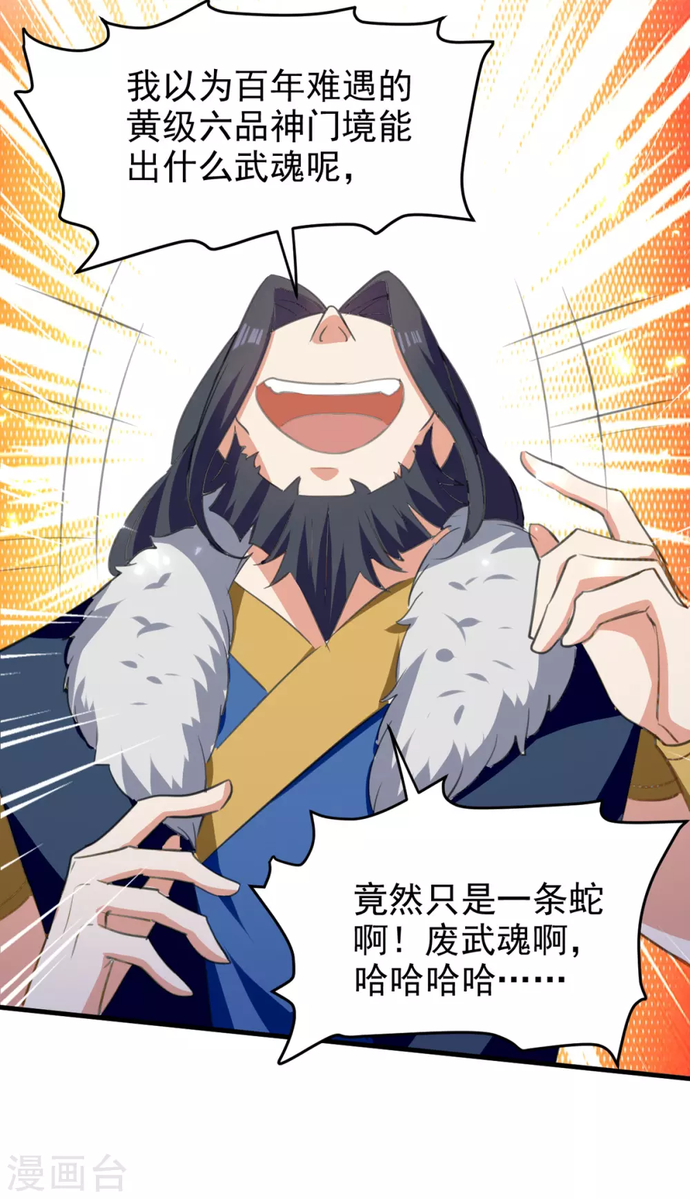 绝世武魂韩漫全集-第74话 武魂相柳无删减无遮挡章节图片 