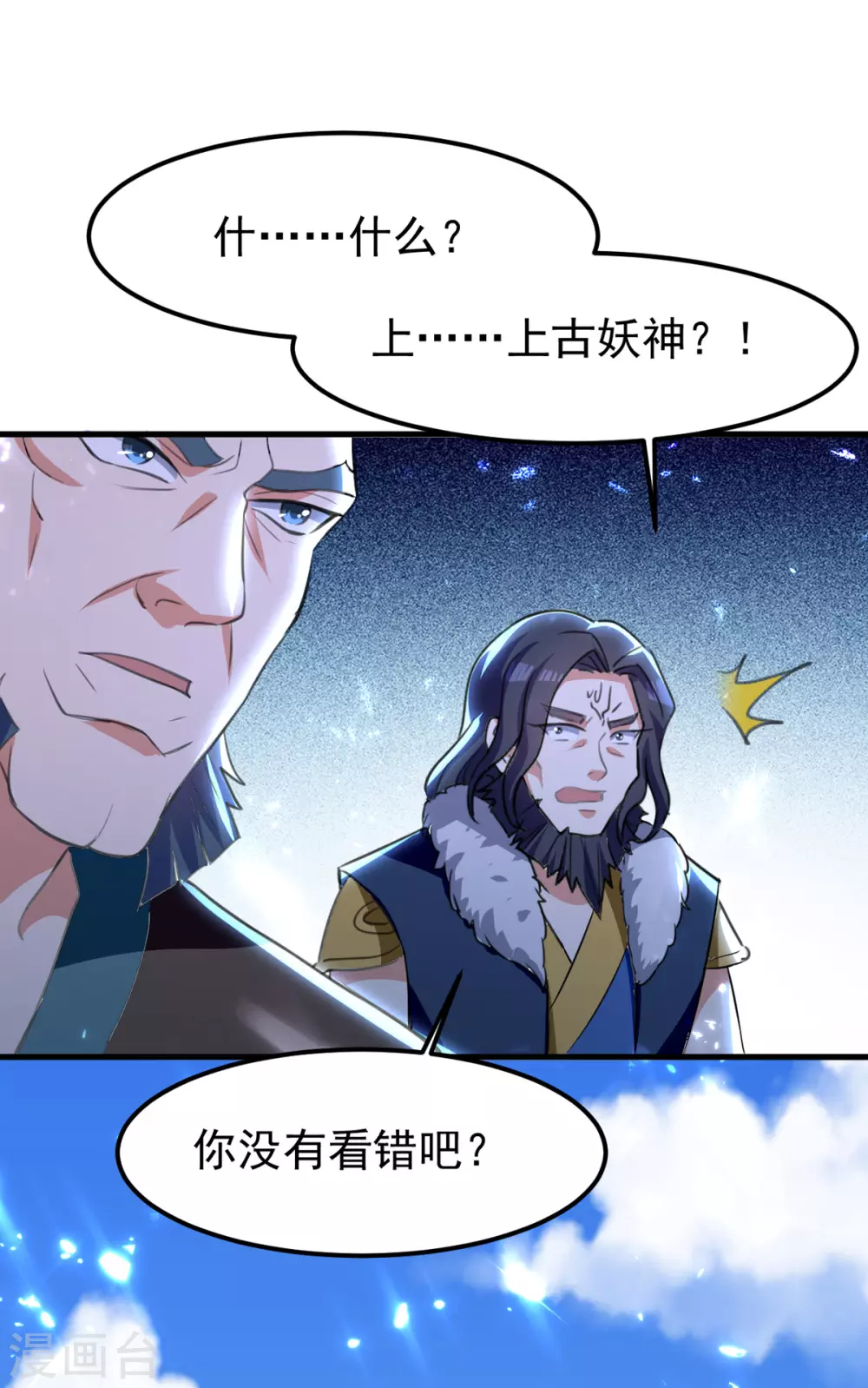 绝世武魂韩漫全集-第74话 武魂相柳无删减无遮挡章节图片 