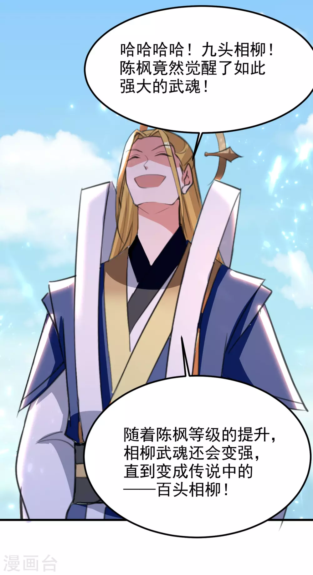 绝世武魂韩漫全集-第74话 武魂相柳无删减无遮挡章节图片 
