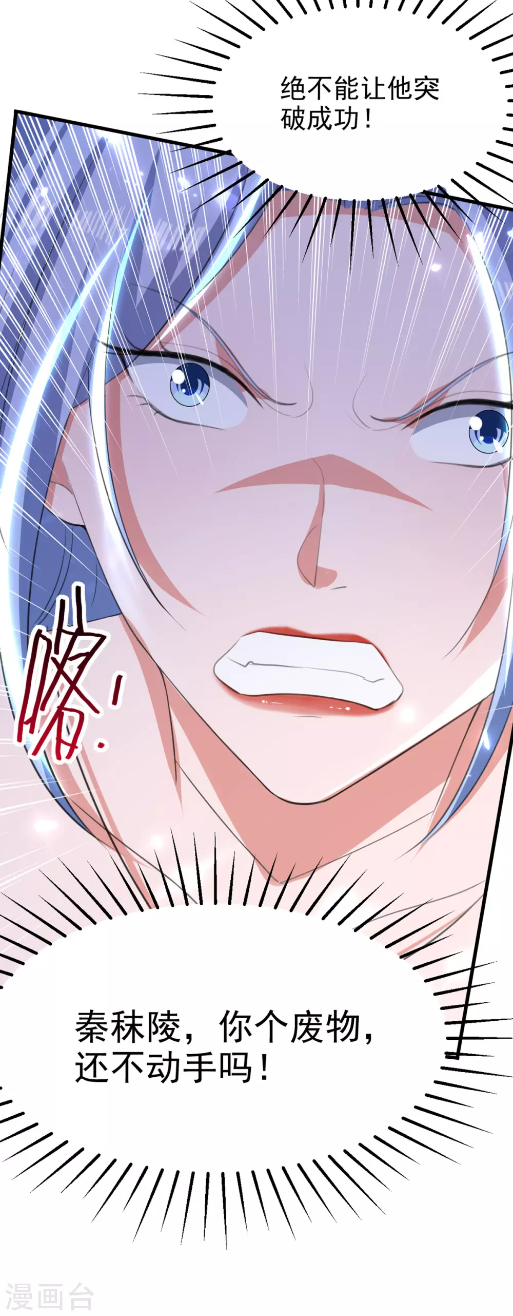 绝世武魂韩漫全集-第74话 武魂相柳无删减无遮挡章节图片 
