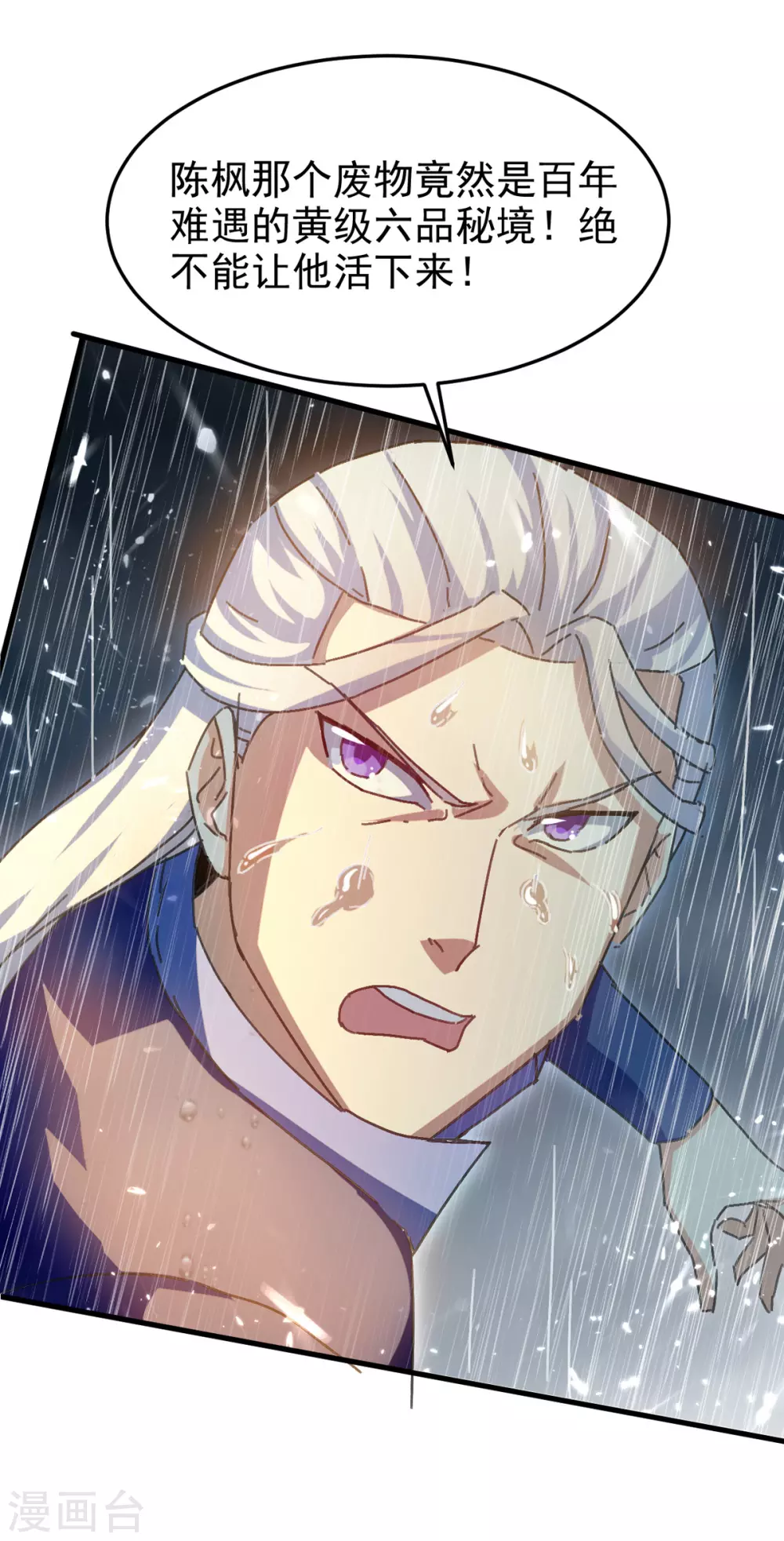 绝世武魂韩漫全集-第74话 武魂相柳无删减无遮挡章节图片 