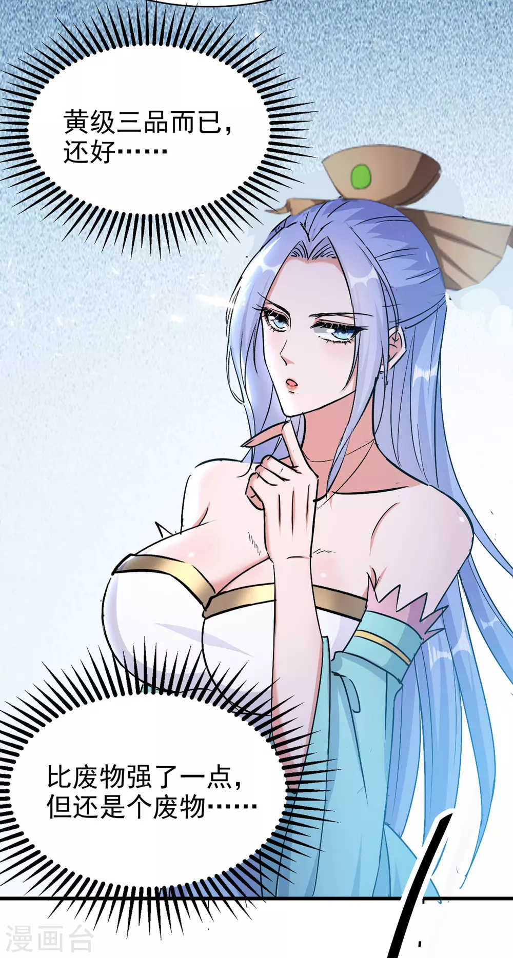 绝世武魂韩漫全集-第74话 武魂相柳无删减无遮挡章节图片 