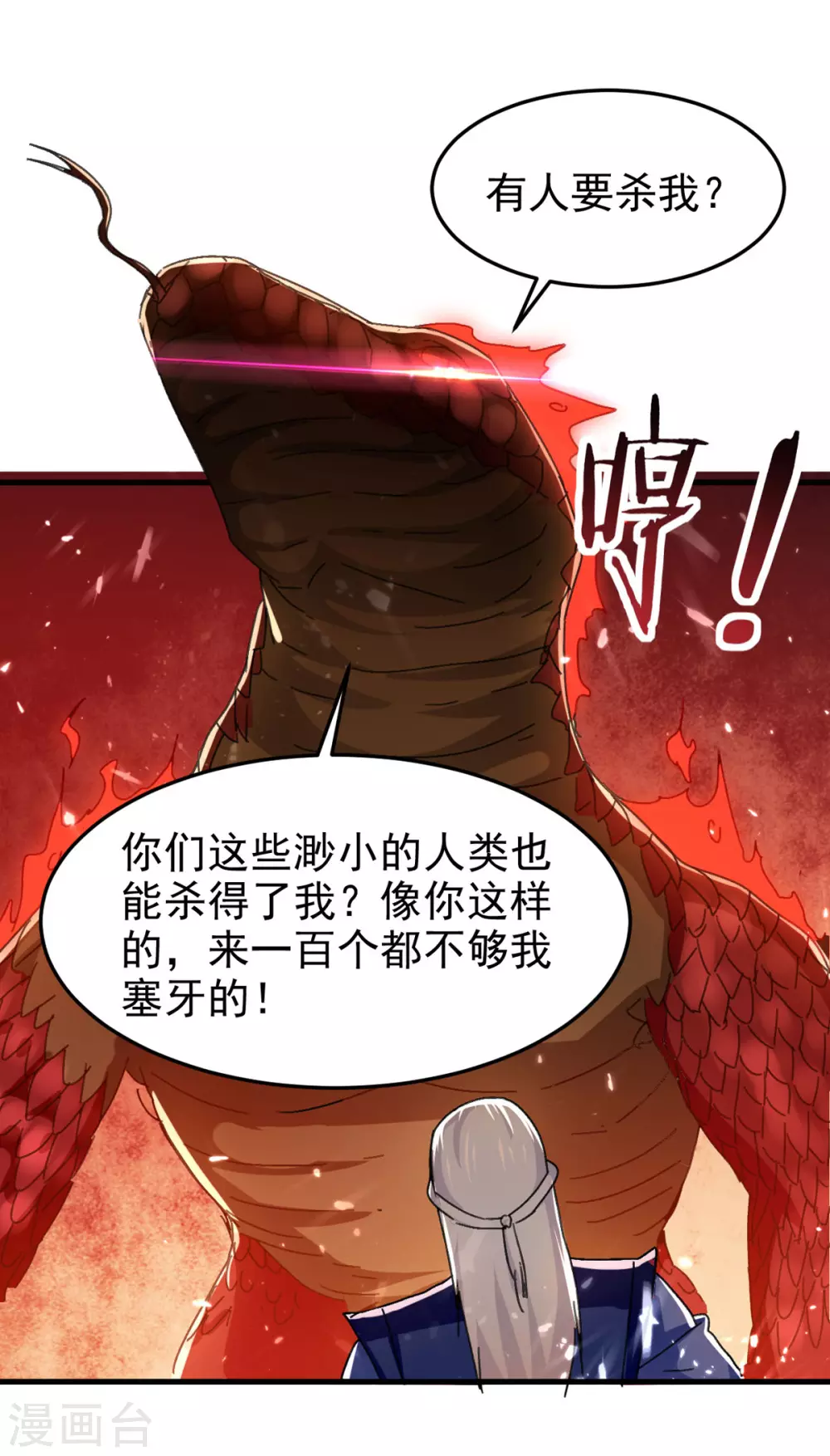 绝世武魂韩漫全集-第75话 借刀杀人无删减无遮挡章节图片 