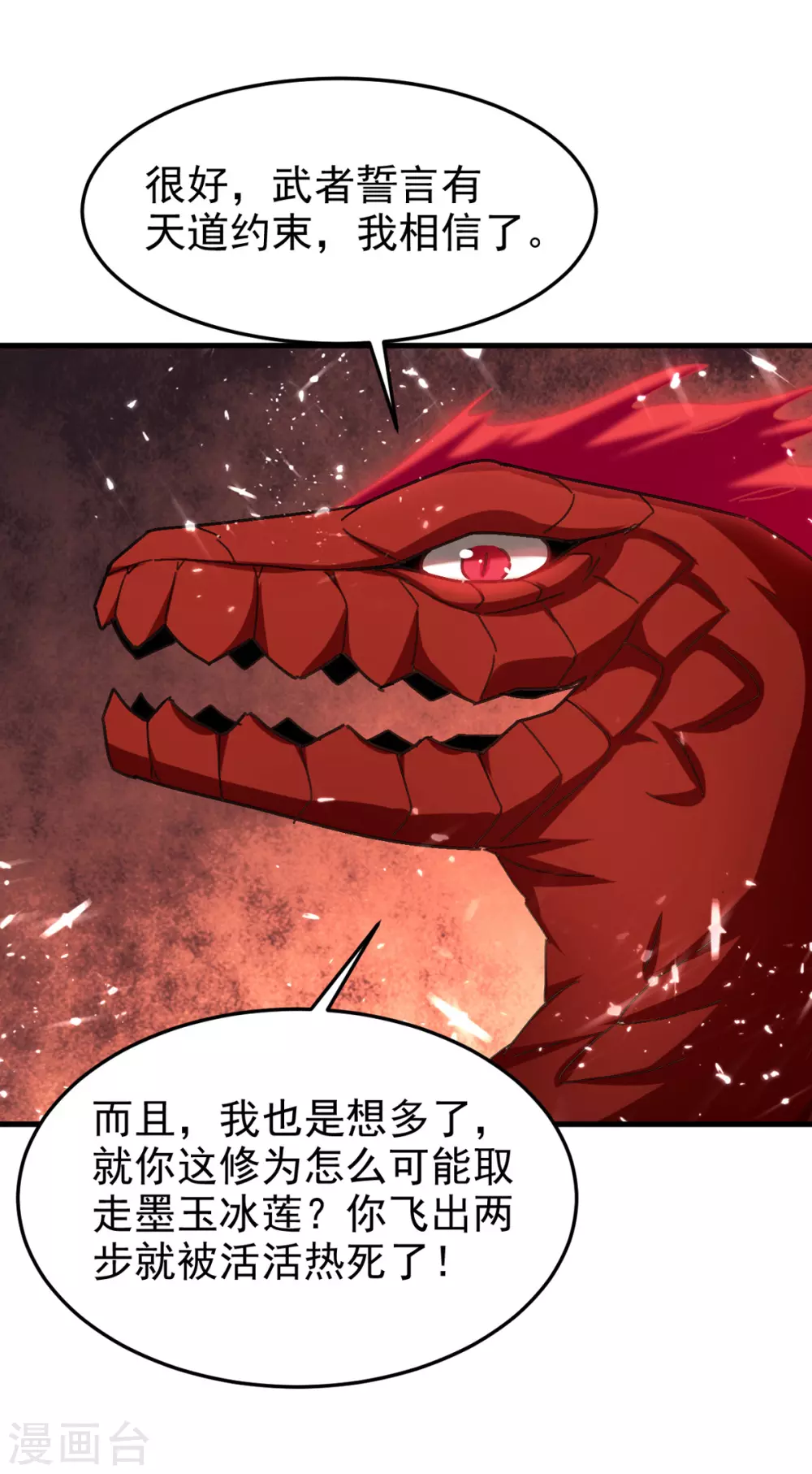 绝世武魂韩漫全集-第75话 借刀杀人无删减无遮挡章节图片 