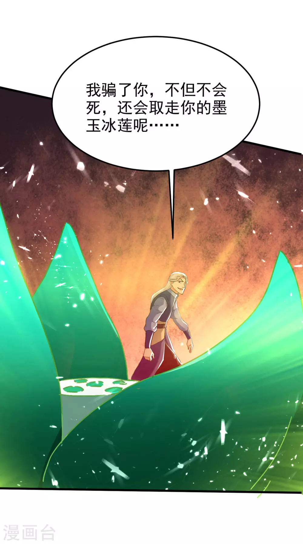 绝世武魂韩漫全集-第75话 借刀杀人无删减无遮挡章节图片 
