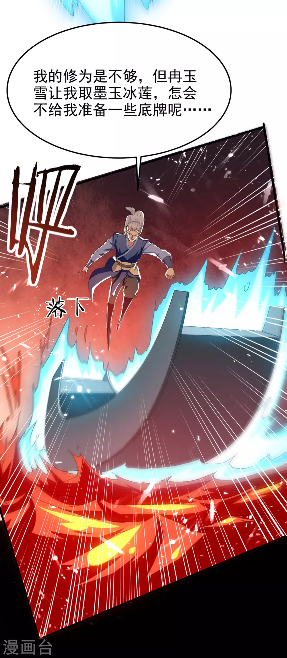绝世武魂韩漫全集-第75话 借刀杀人无删减无遮挡章节图片 