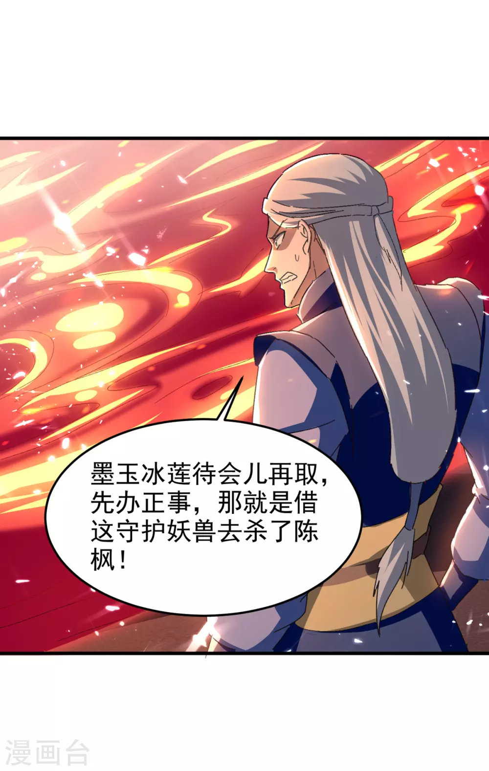 绝世武魂韩漫全集-第75话 借刀杀人无删减无遮挡章节图片 