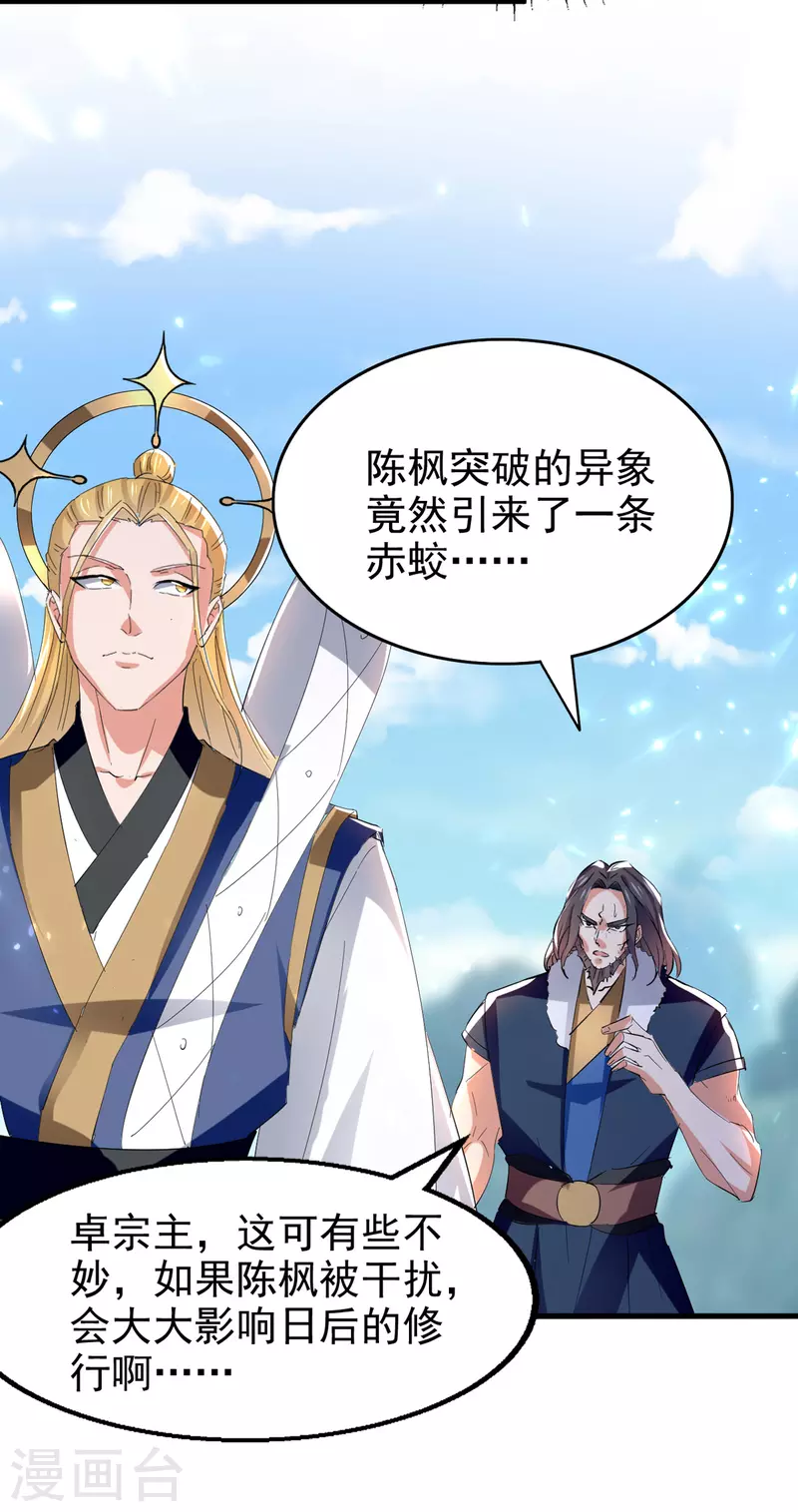 绝世武魂韩漫全集-第76话 赤蛟来袭无删减无遮挡章节图片 
