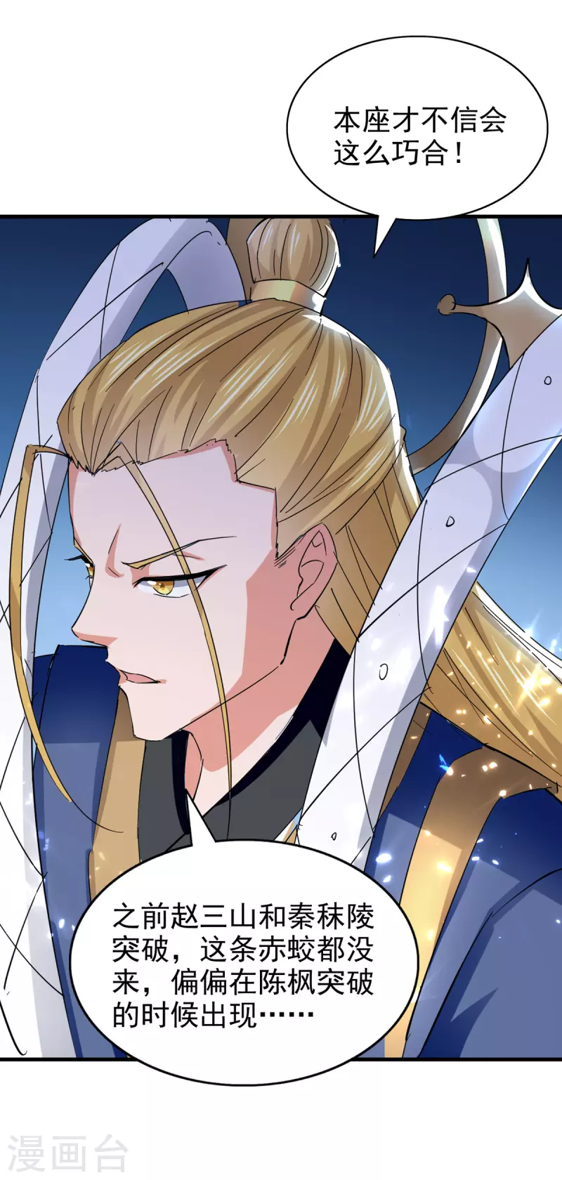 绝世武魂韩漫全集-第76话 赤蛟来袭无删减无遮挡章节图片 